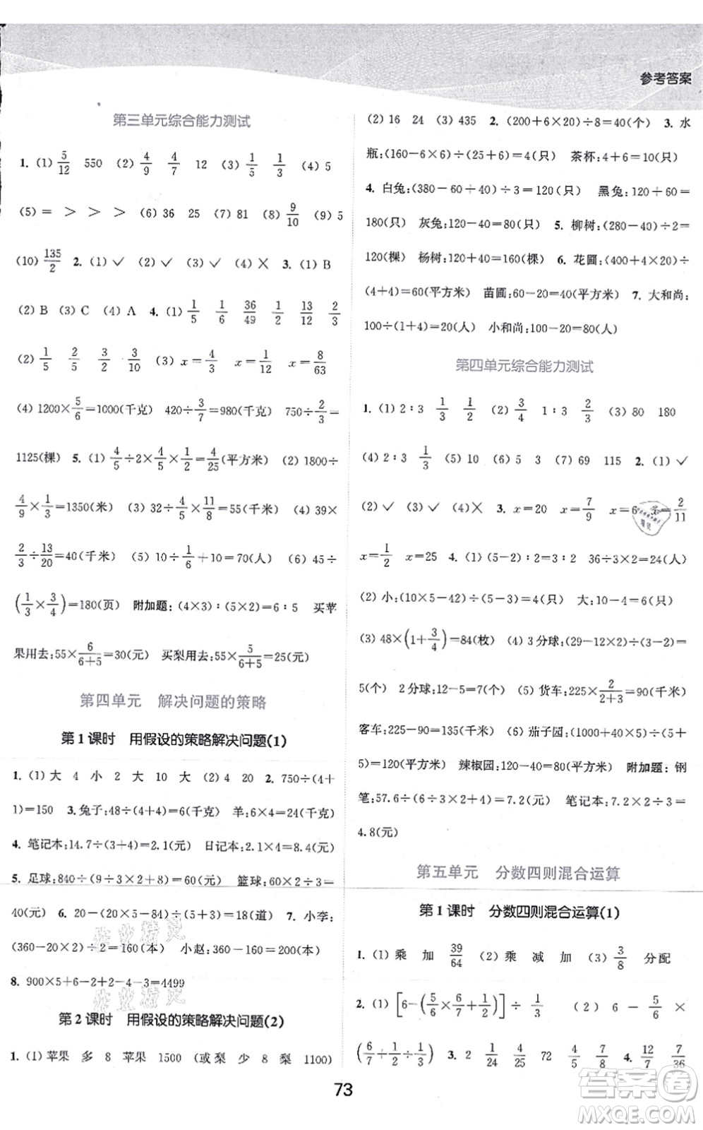 江蘇人民出版社2021高效精練提優(yōu)作業(yè)本六年級數(shù)學(xué)上冊蘇教版答案