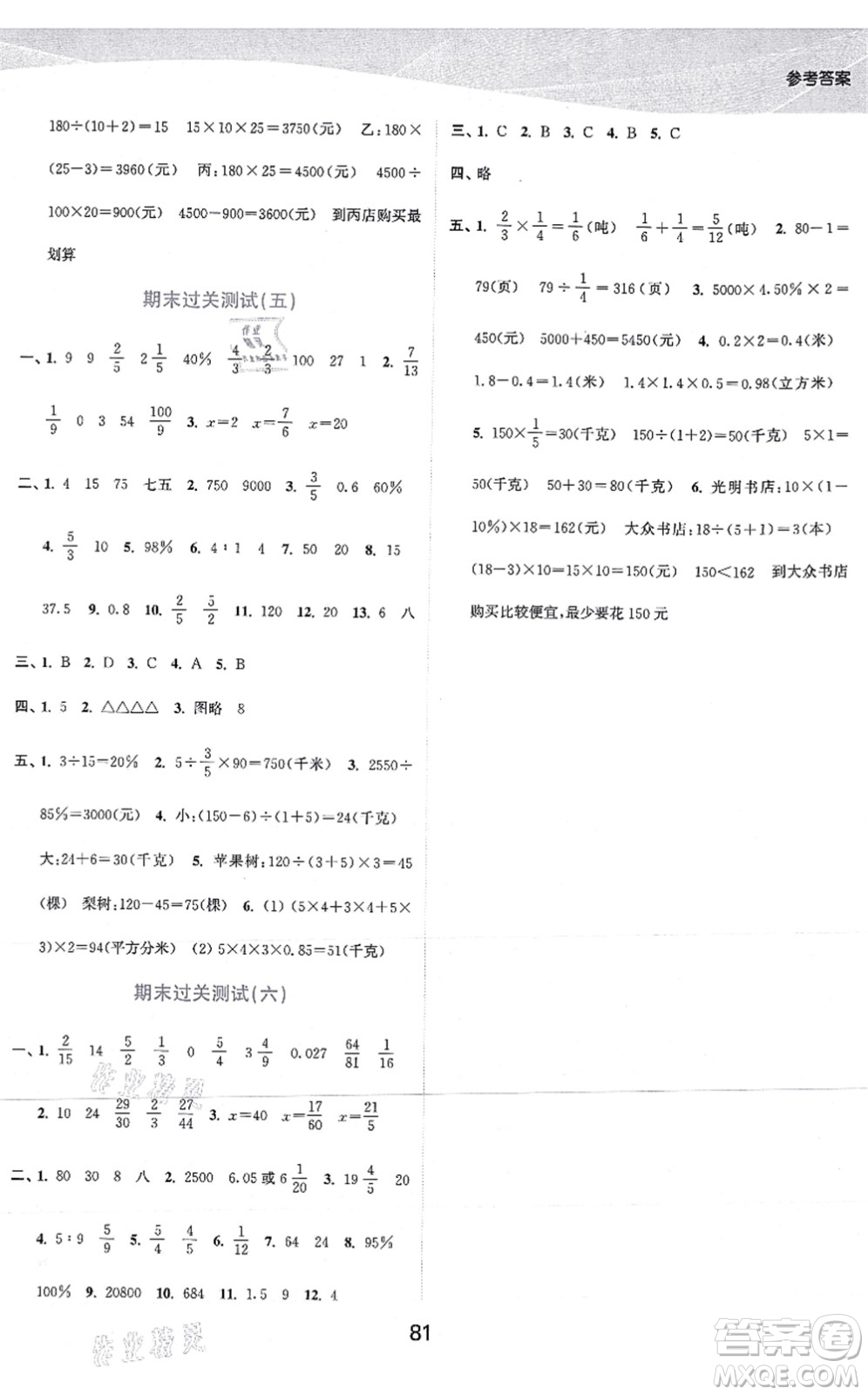 江蘇人民出版社2021高效精練提優(yōu)作業(yè)本六年級數(shù)學(xué)上冊蘇教版答案