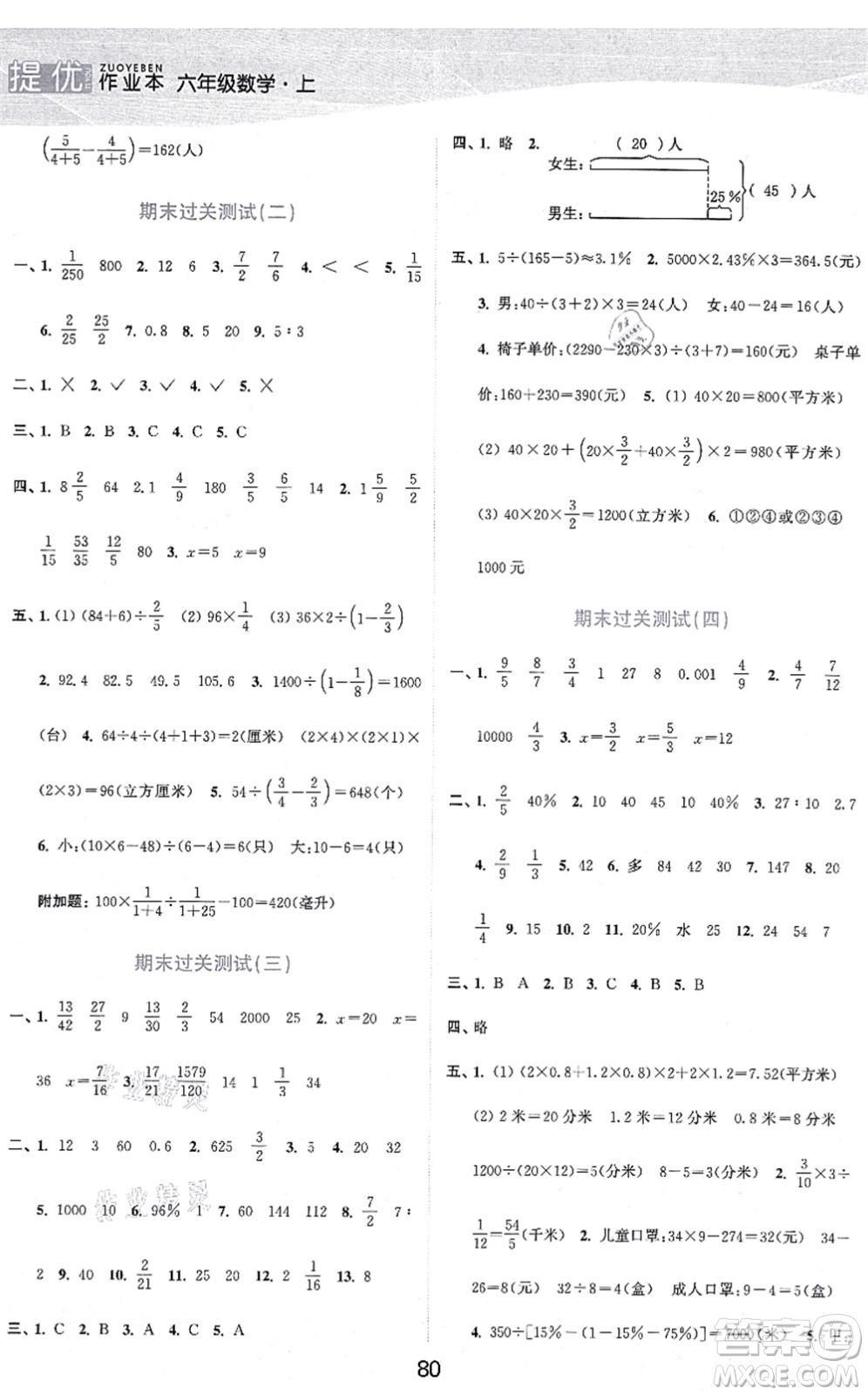 江蘇人民出版社2021高效精練提優(yōu)作業(yè)本六年級數(shù)學(xué)上冊蘇教版答案