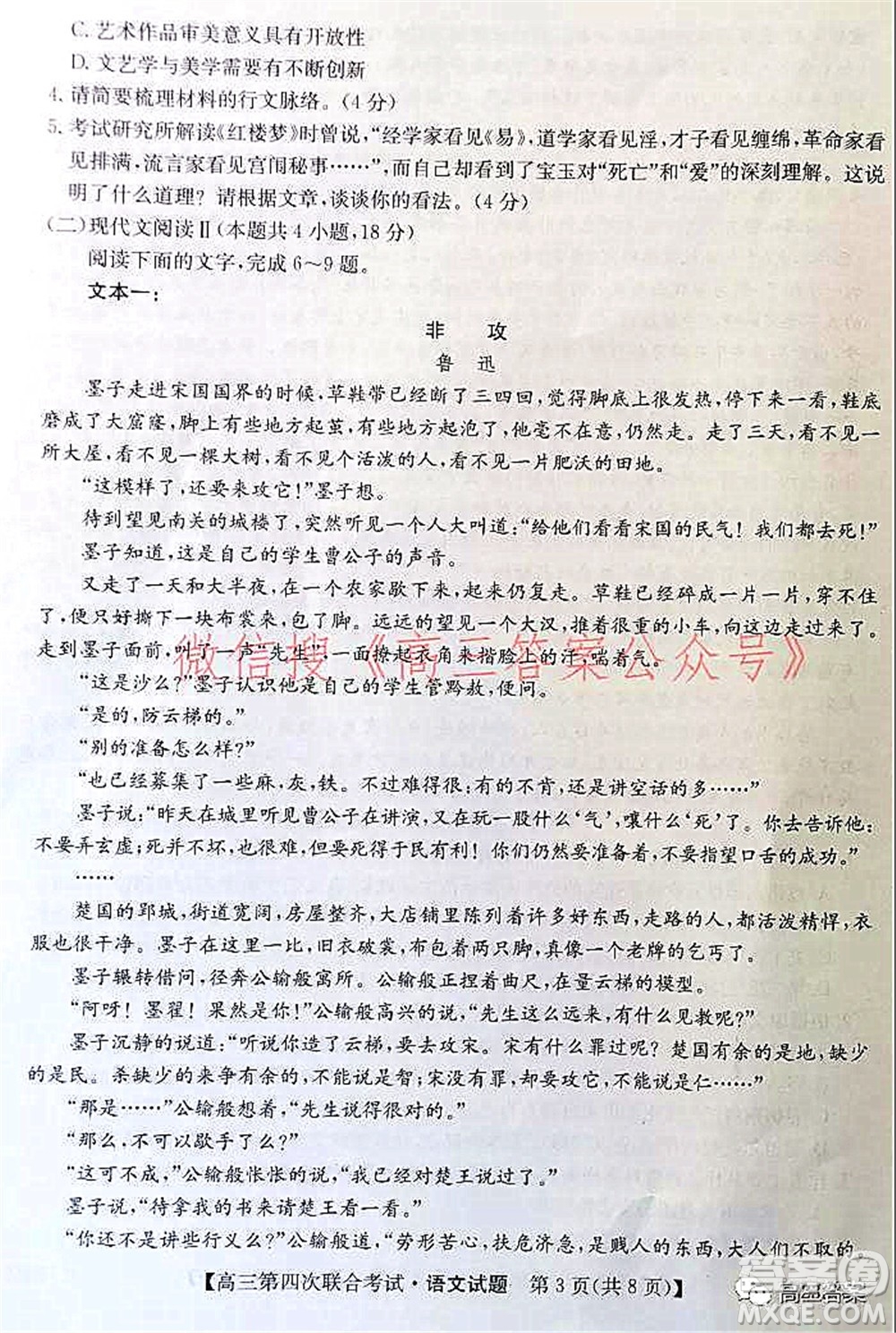 2022屆遼寧省名校高三第四次聯(lián)合考試高三語文試題及答案