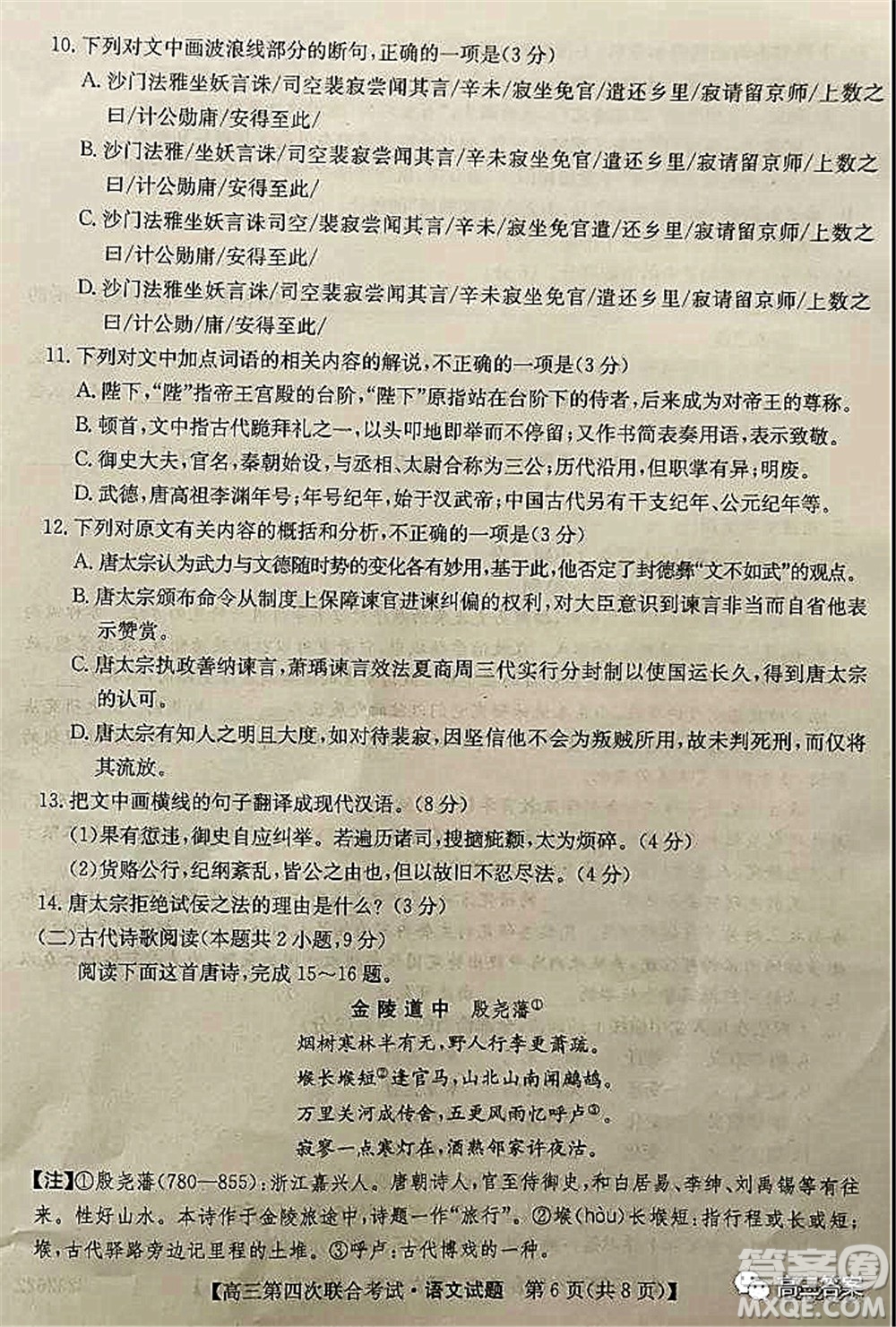 2022屆遼寧省名校高三第四次聯(lián)合考試高三語文試題及答案