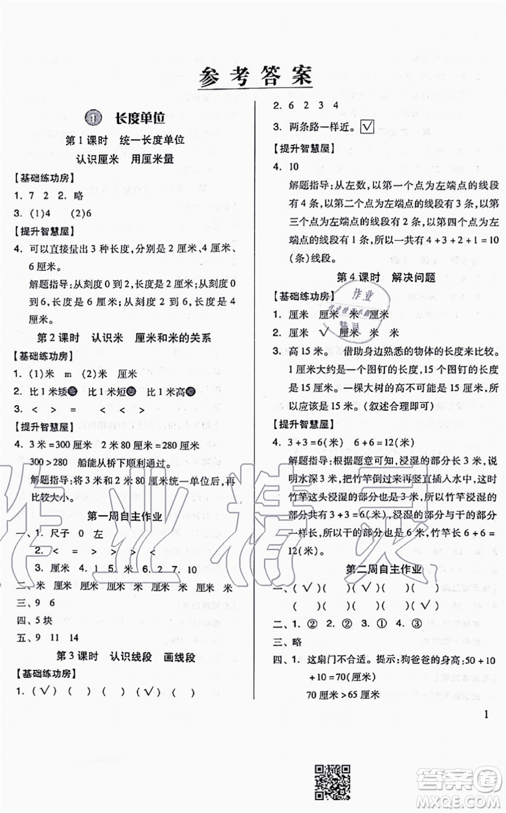 山東科學(xué)技術(shù)出版社2021新思維伴你學(xué)配單元達(dá)標(biāo)測(cè)試卷二年級(jí)數(shù)學(xué)上冊(cè)人教版答案