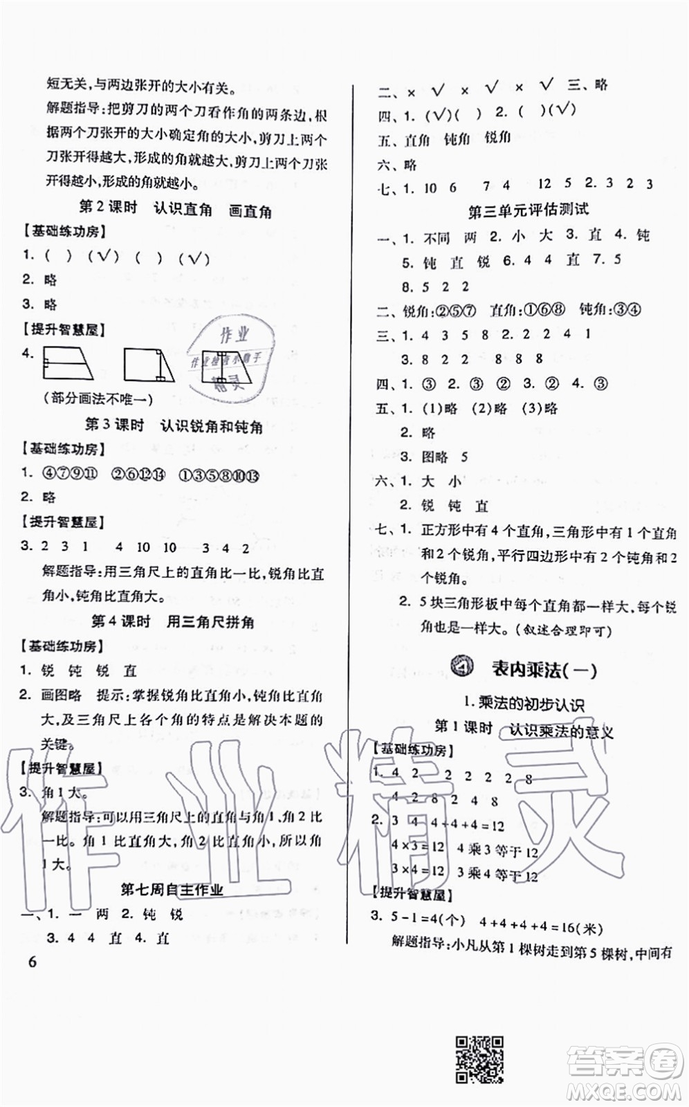 山東科學(xué)技術(shù)出版社2021新思維伴你學(xué)配單元達(dá)標(biāo)測(cè)試卷二年級(jí)數(shù)學(xué)上冊(cè)人教版答案