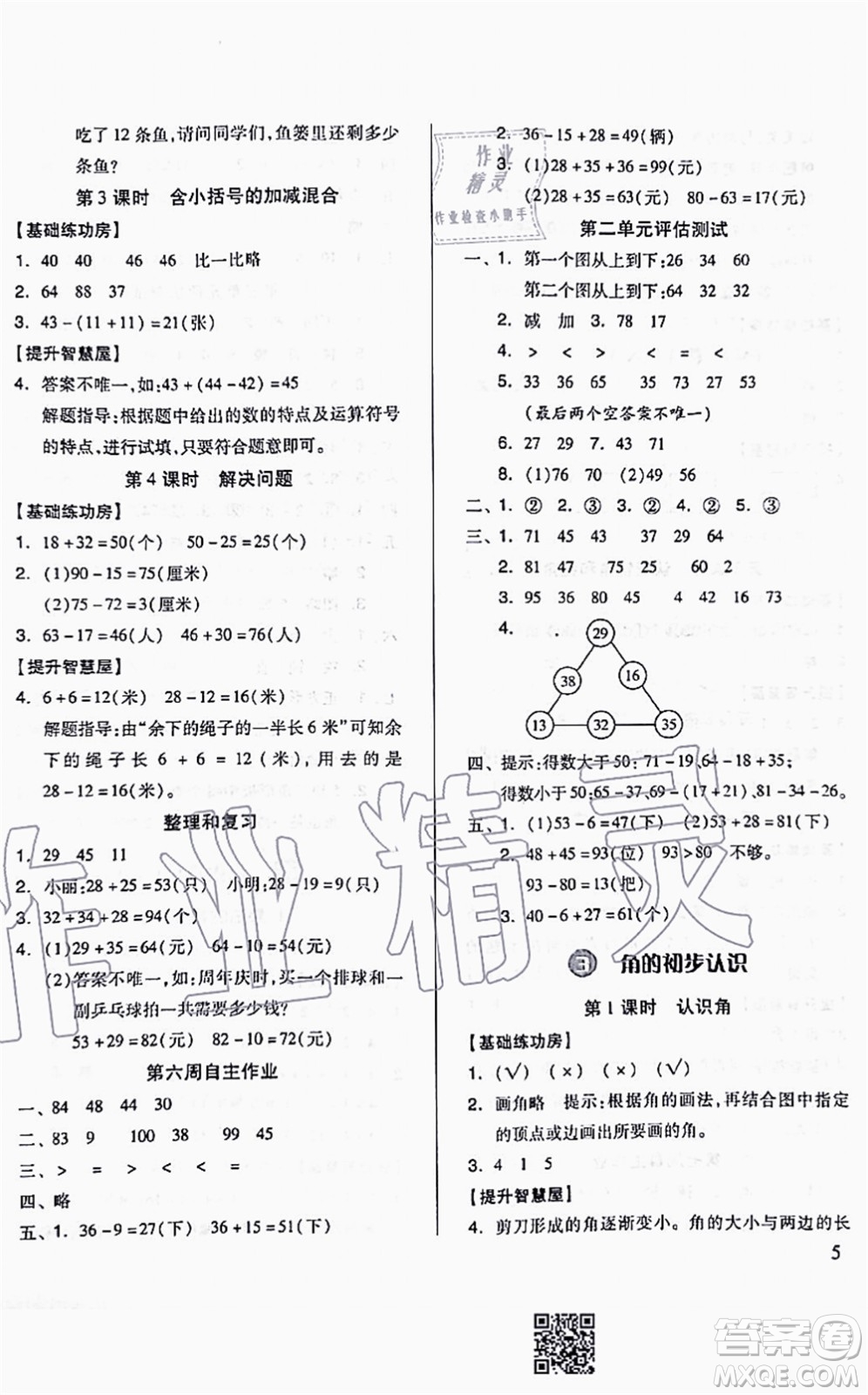 山東科學(xué)技術(shù)出版社2021新思維伴你學(xué)配單元達(dá)標(biāo)測(cè)試卷二年級(jí)數(shù)學(xué)上冊(cè)人教版答案