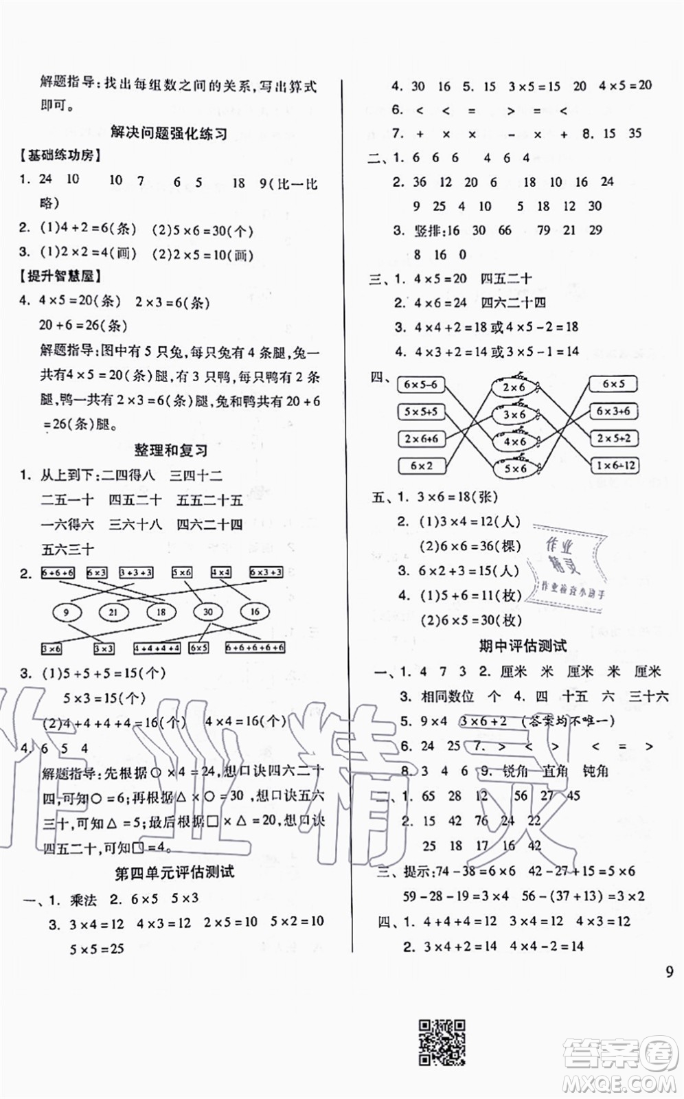 山東科學(xué)技術(shù)出版社2021新思維伴你學(xué)配單元達(dá)標(biāo)測(cè)試卷二年級(jí)數(shù)學(xué)上冊(cè)人教版答案