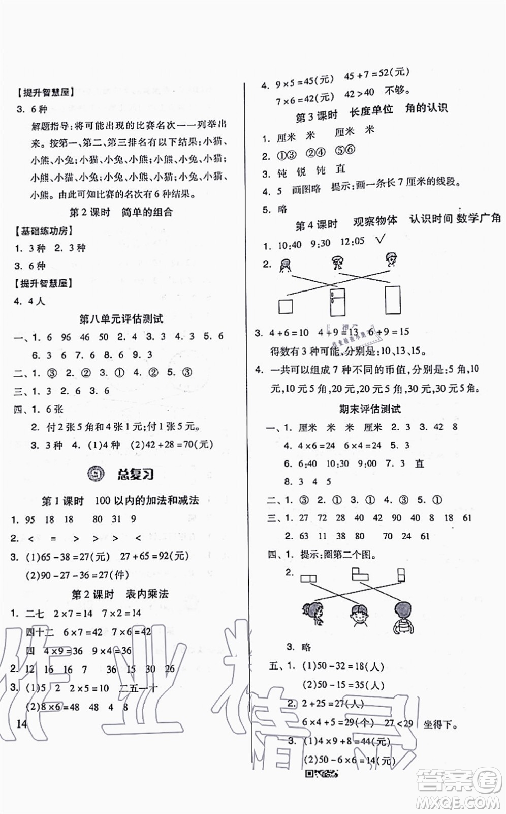 山東科學(xué)技術(shù)出版社2021新思維伴你學(xué)配單元達(dá)標(biāo)測(cè)試卷二年級(jí)數(shù)學(xué)上冊(cè)人教版答案