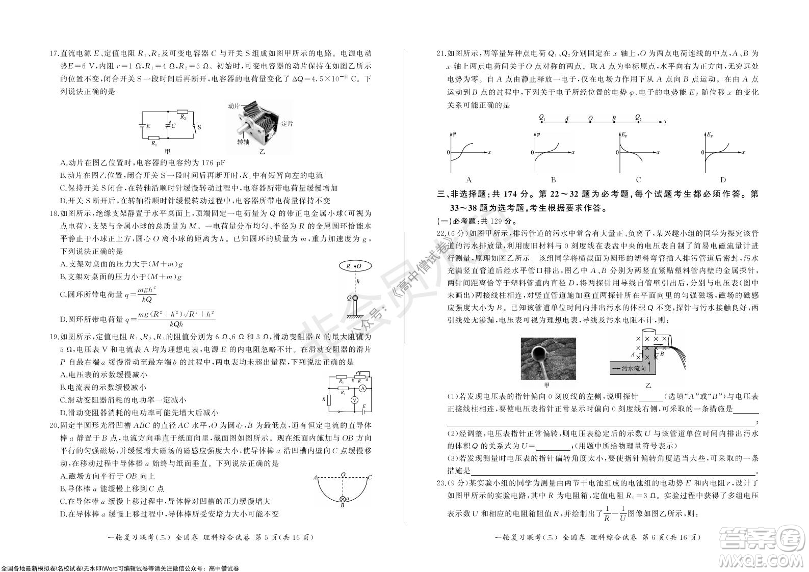 2022屆百師聯(lián)盟高三一輪復(fù)習(xí)聯(lián)考三全國卷理科綜合試題及答案