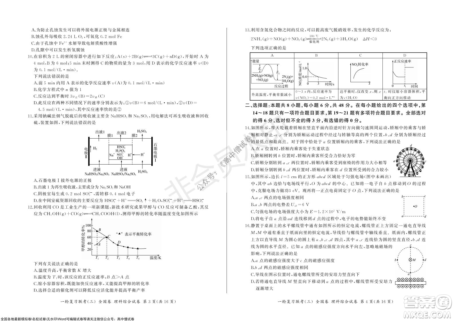 2022屆百師聯(lián)盟高三一輪復(fù)習(xí)聯(lián)考三全國卷理科綜合試題及答案