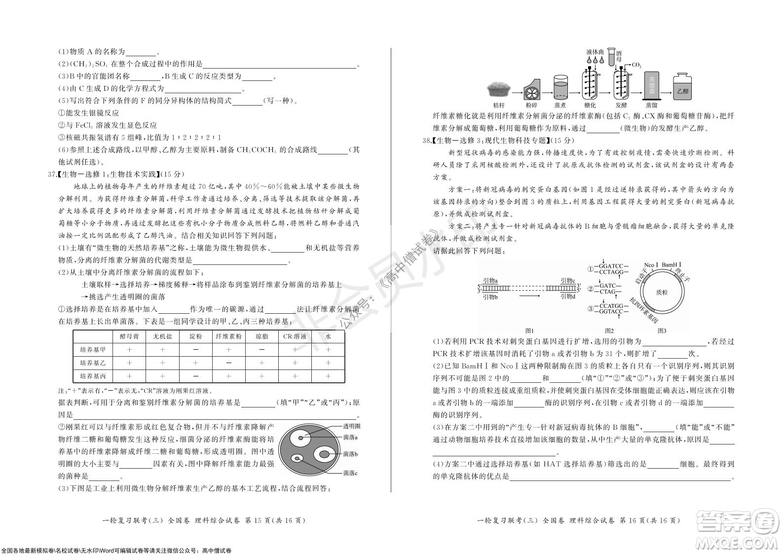 2022屆百師聯(lián)盟高三一輪復(fù)習(xí)聯(lián)考三全國卷理科綜合試題及答案