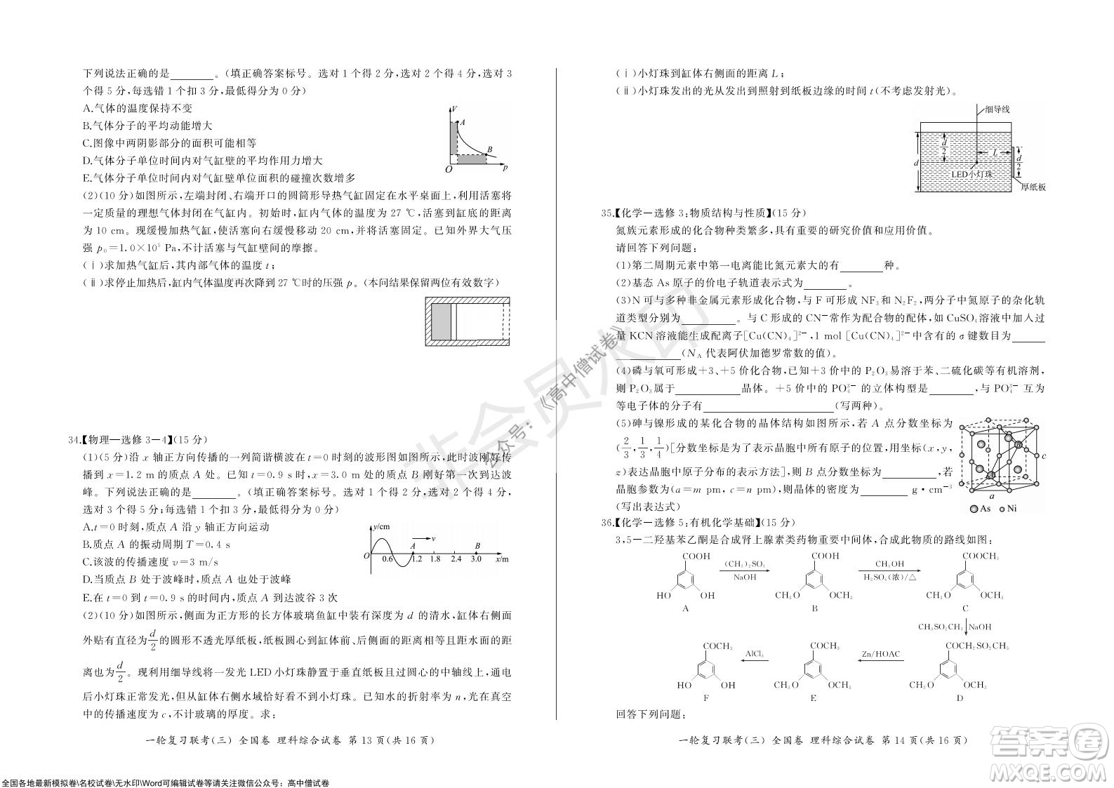 2022屆百師聯(lián)盟高三一輪復(fù)習(xí)聯(lián)考三全國卷理科綜合試題及答案