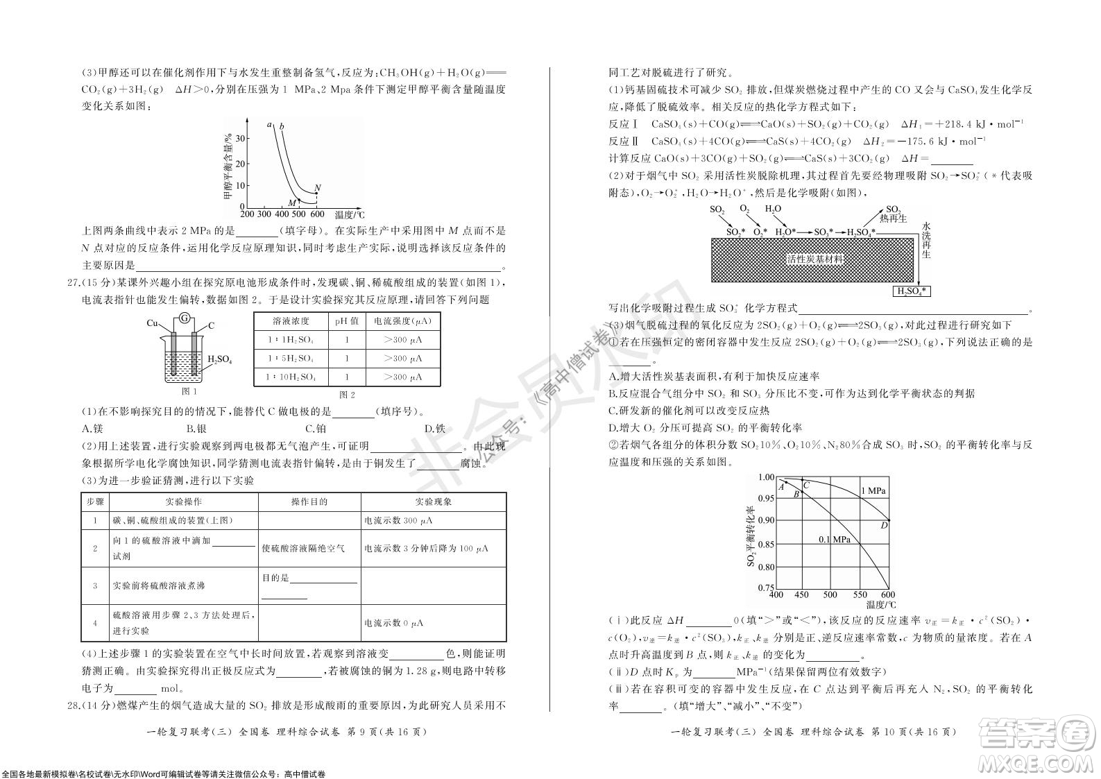 2022屆百師聯(lián)盟高三一輪復(fù)習(xí)聯(lián)考三全國卷理科綜合試題及答案