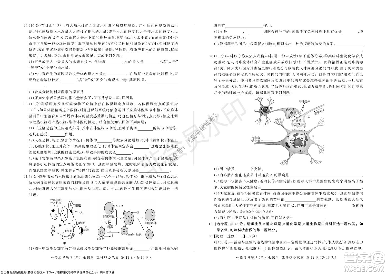 2022屆百師聯(lián)盟高三一輪復(fù)習(xí)聯(lián)考三全國卷理科綜合試題及答案