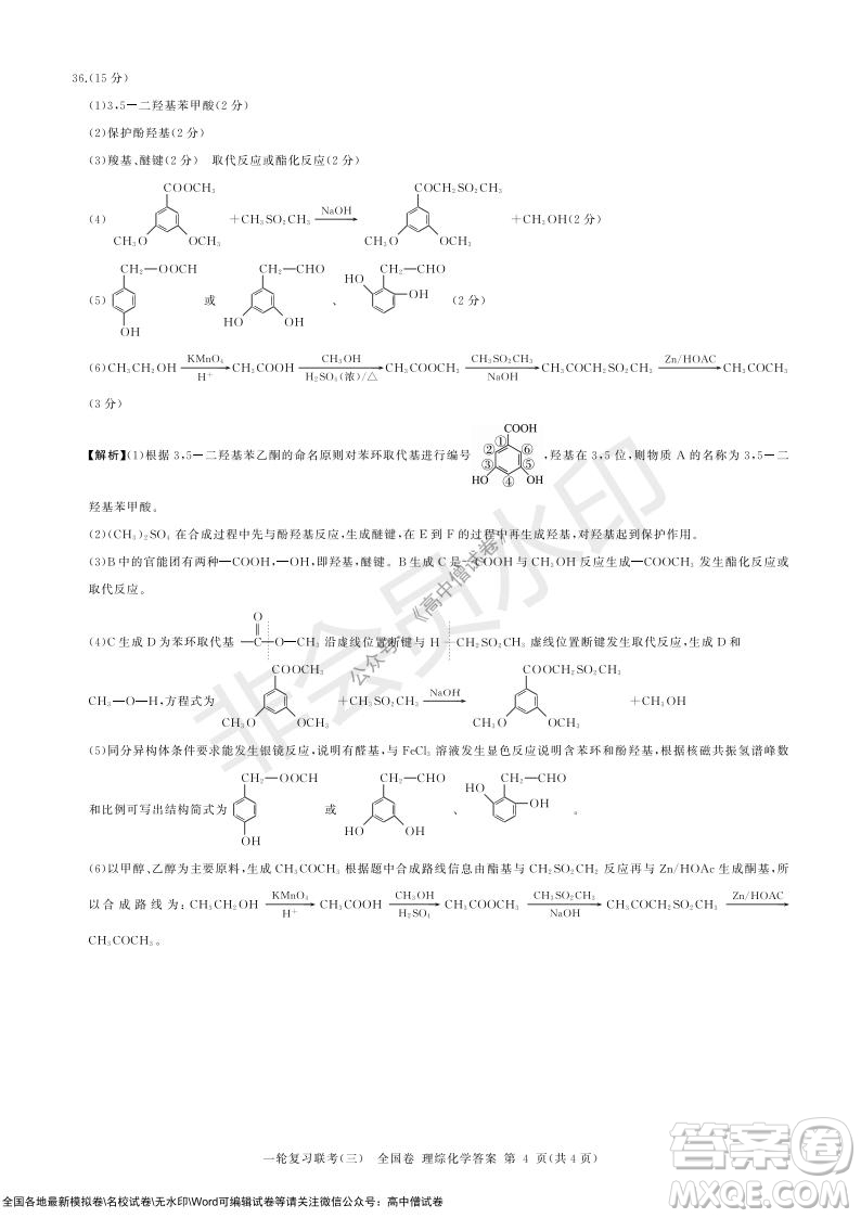 2022屆百師聯(lián)盟高三一輪復(fù)習(xí)聯(lián)考三全國卷理科綜合試題及答案