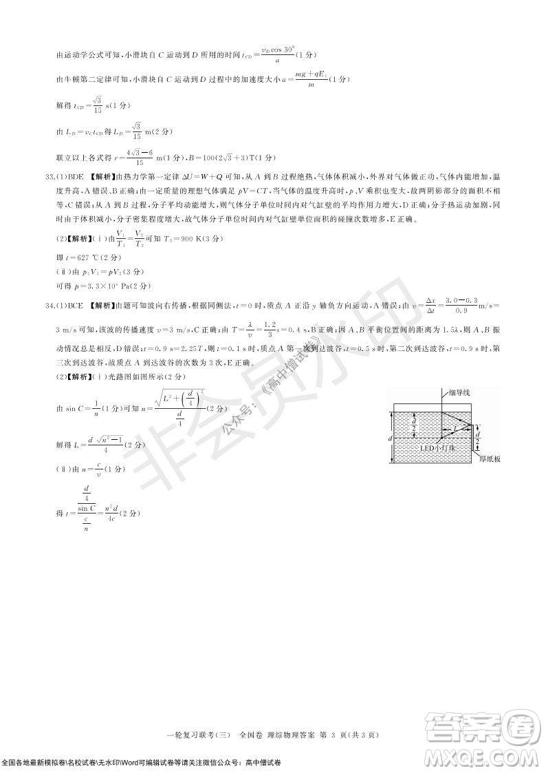 2022屆百師聯(lián)盟高三一輪復(fù)習(xí)聯(lián)考三全國卷理科綜合試題及答案