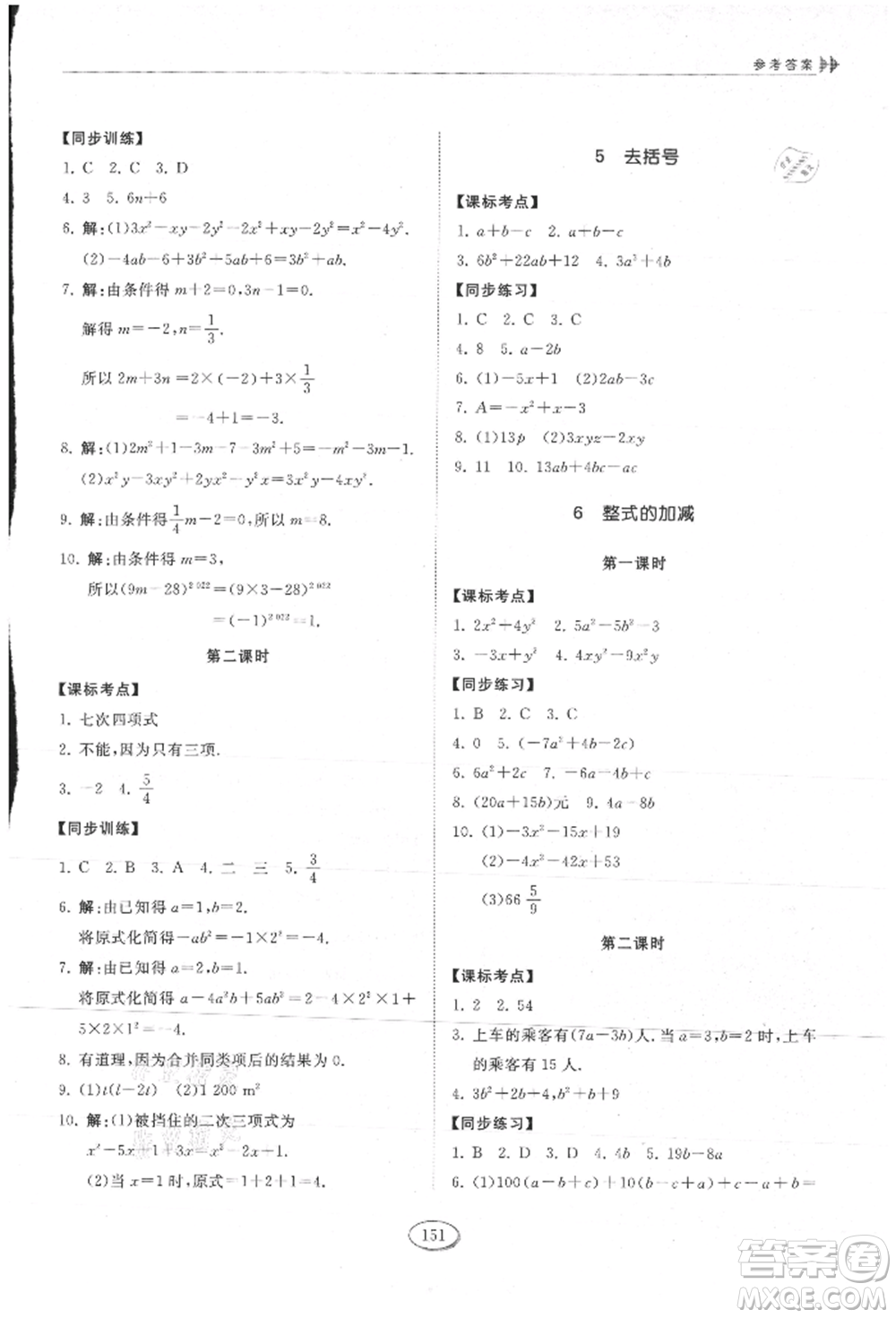 山東科學技術出版社2021初中同步練習冊五四制六年級上冊數(shù)學魯教版參考答案