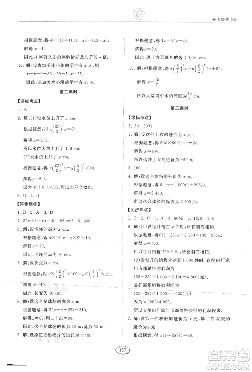 山東科學技術出版社2021初中同步練習冊五四制六年級上冊數(shù)學魯教版參考答案