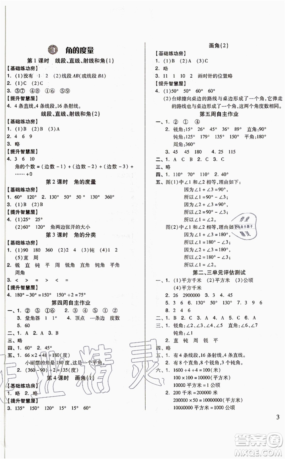 山東科學(xué)技術(shù)出版社2021新思維伴你學(xué)配單元達標測試卷四年級數(shù)學(xué)上冊人教版答案