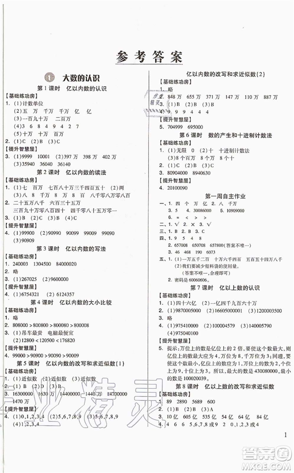 山東科學(xué)技術(shù)出版社2021新思維伴你學(xué)配單元達標測試卷四年級數(shù)學(xué)上冊人教版答案