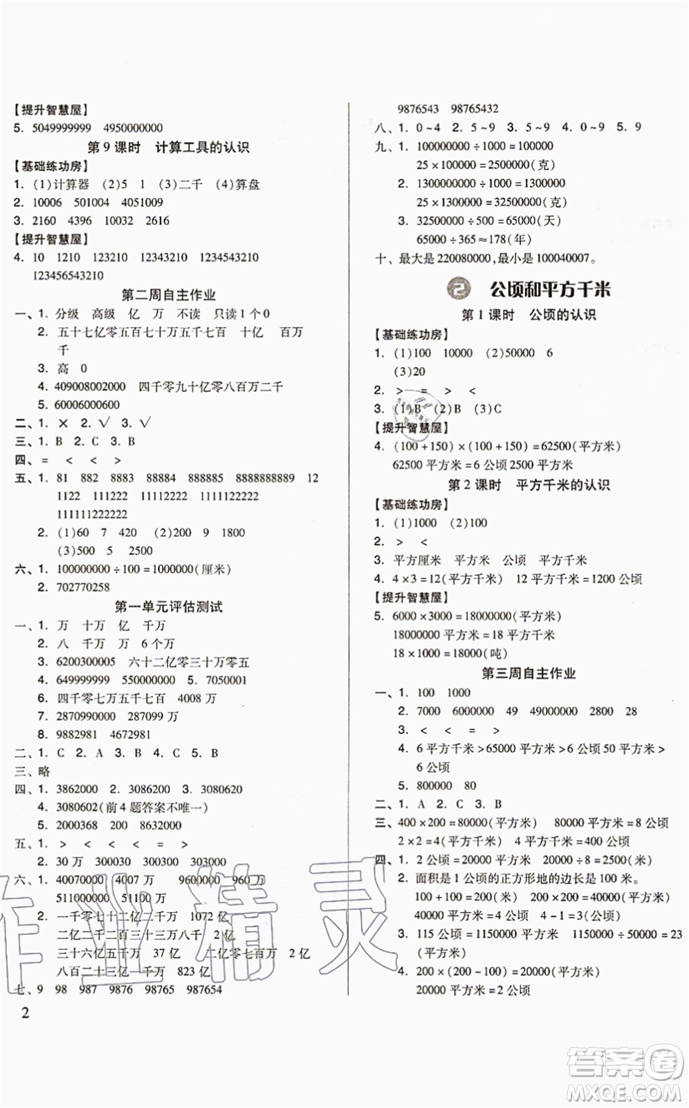 山東科學(xué)技術(shù)出版社2021新思維伴你學(xué)配單元達標測試卷四年級數(shù)學(xué)上冊人教版答案