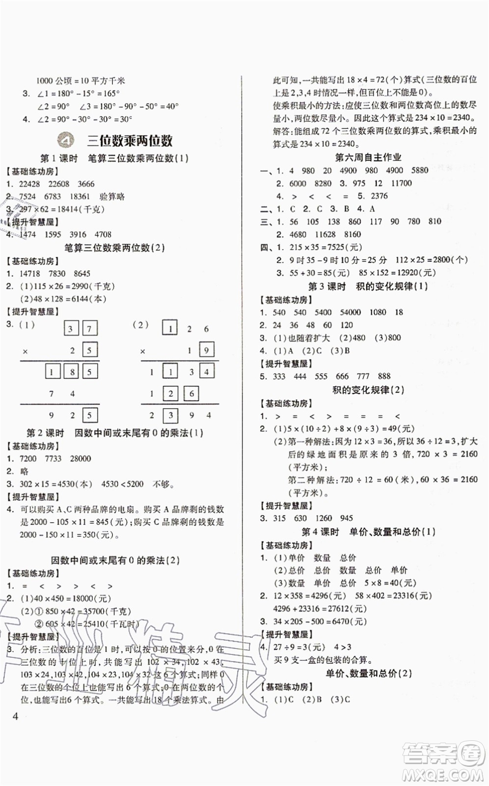 山東科學(xué)技術(shù)出版社2021新思維伴你學(xué)配單元達標測試卷四年級數(shù)學(xué)上冊人教版答案