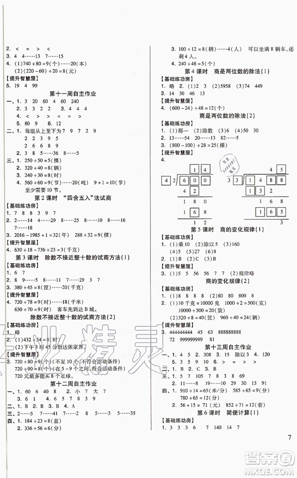 山東科學(xué)技術(shù)出版社2021新思維伴你學(xué)配單元達標測試卷四年級數(shù)學(xué)上冊人教版答案