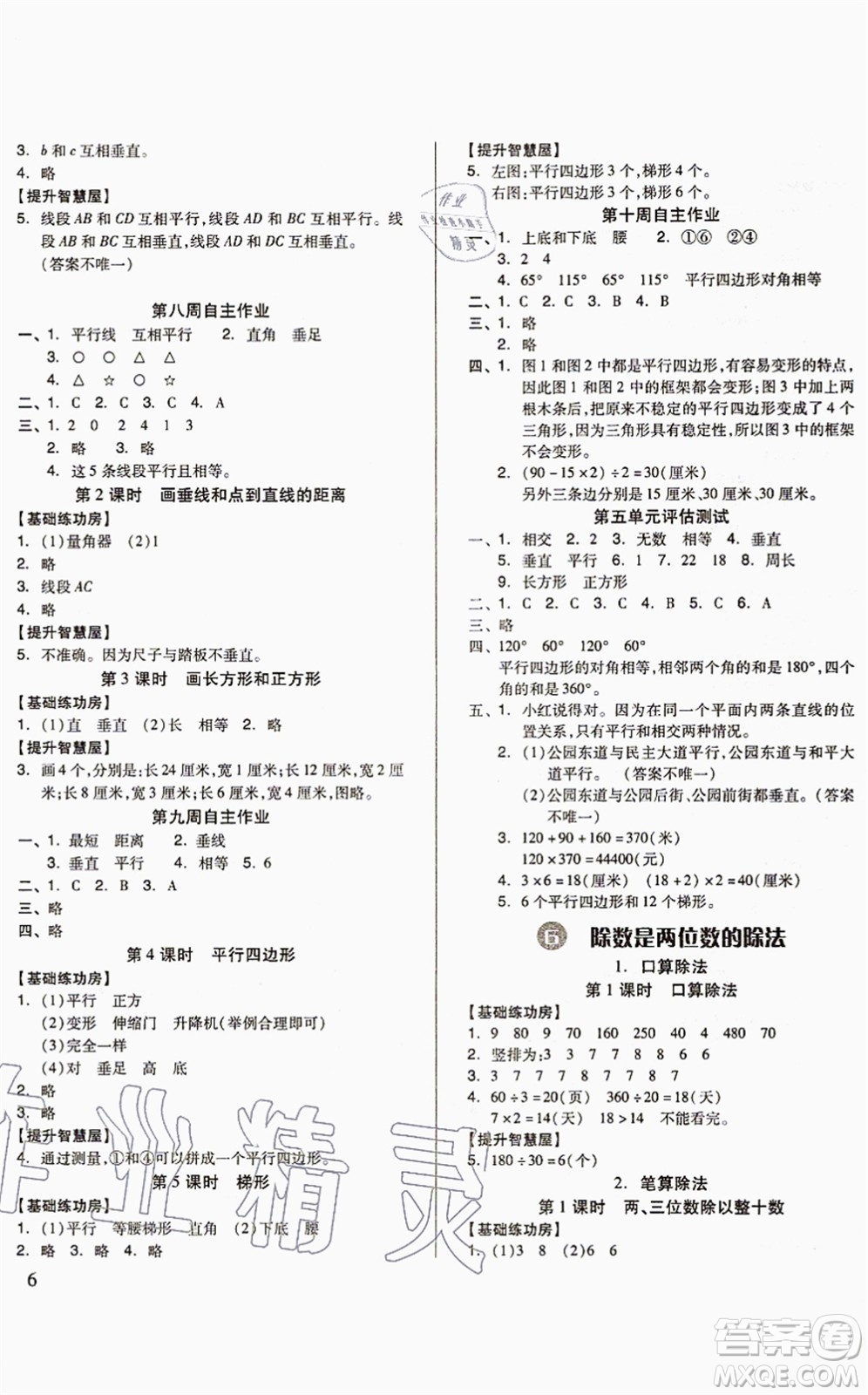 山東科學(xué)技術(shù)出版社2021新思維伴你學(xué)配單元達標測試卷四年級數(shù)學(xué)上冊人教版答案