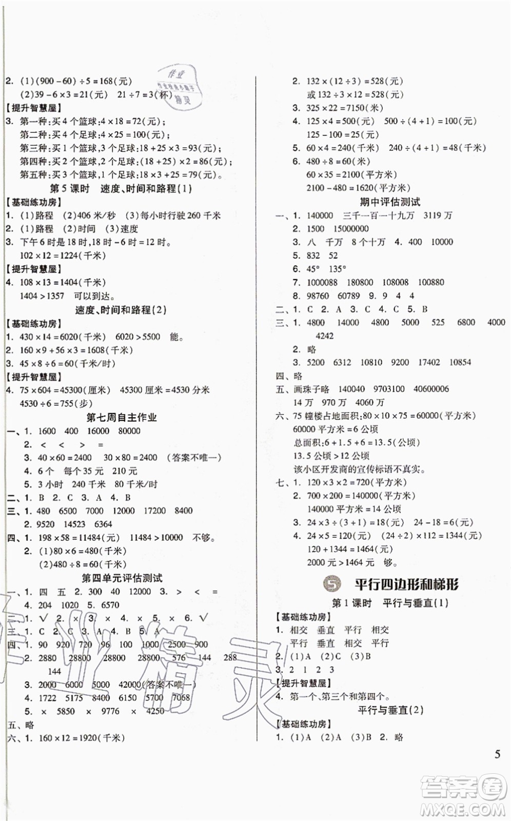 山東科學(xué)技術(shù)出版社2021新思維伴你學(xué)配單元達標測試卷四年級數(shù)學(xué)上冊人教版答案