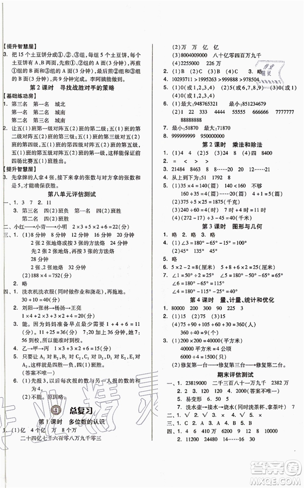 山東科學(xué)技術(shù)出版社2021新思維伴你學(xué)配單元達標測試卷四年級數(shù)學(xué)上冊人教版答案