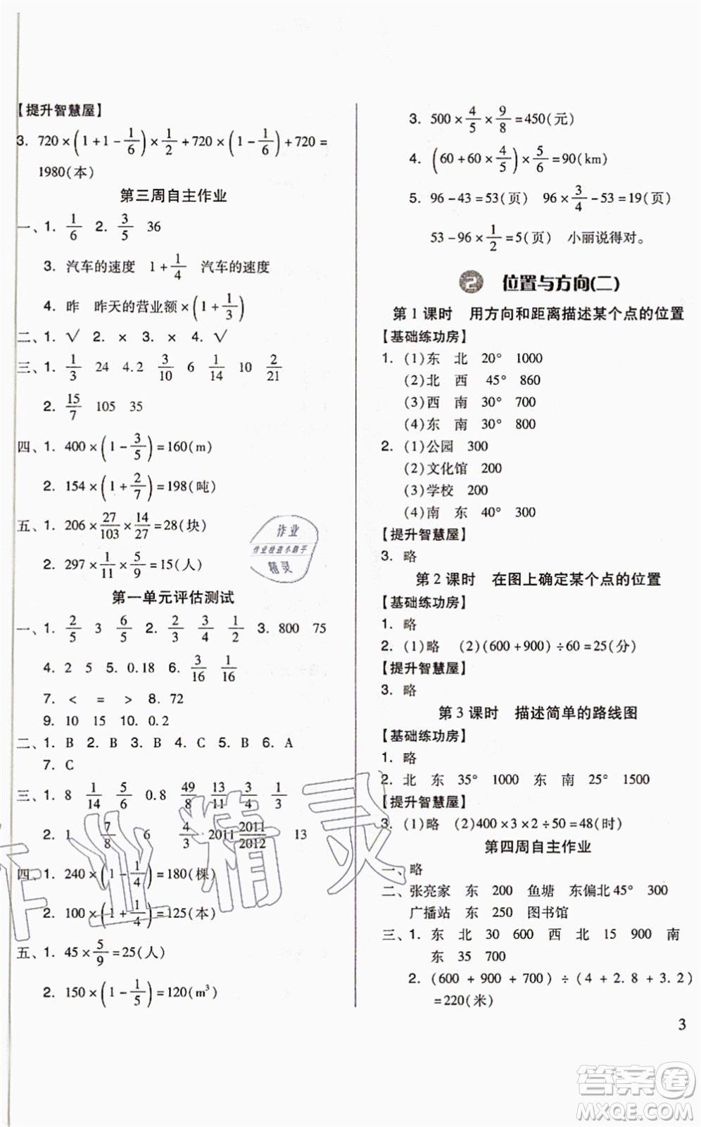 山東科學(xué)技術(shù)出版社2021新思維伴你學(xué)配單元達(dá)標(biāo)測試卷六年級數(shù)學(xué)上冊人教版答案