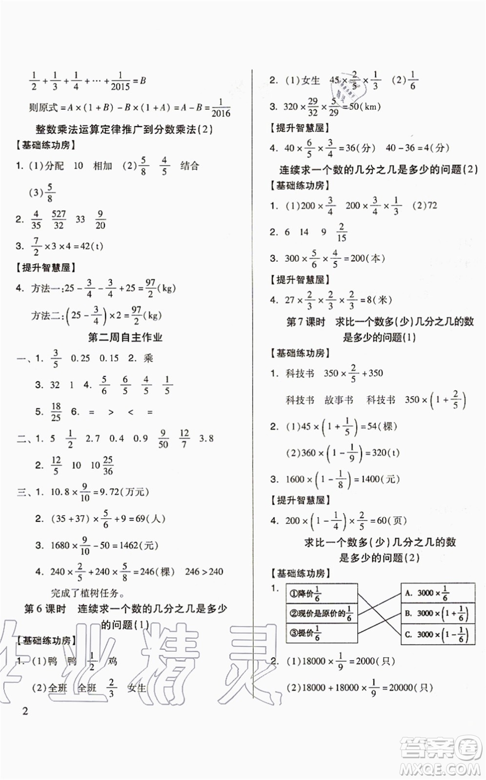 山東科學(xué)技術(shù)出版社2021新思維伴你學(xué)配單元達(dá)標(biāo)測試卷六年級數(shù)學(xué)上冊人教版答案