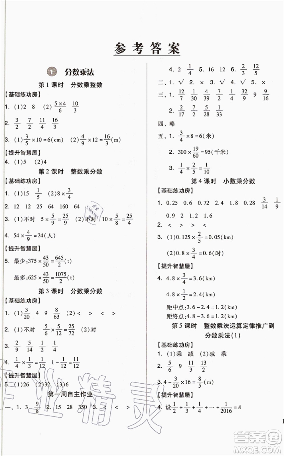 山東科學(xué)技術(shù)出版社2021新思維伴你學(xué)配單元達(dá)標(biāo)測試卷六年級數(shù)學(xué)上冊人教版答案