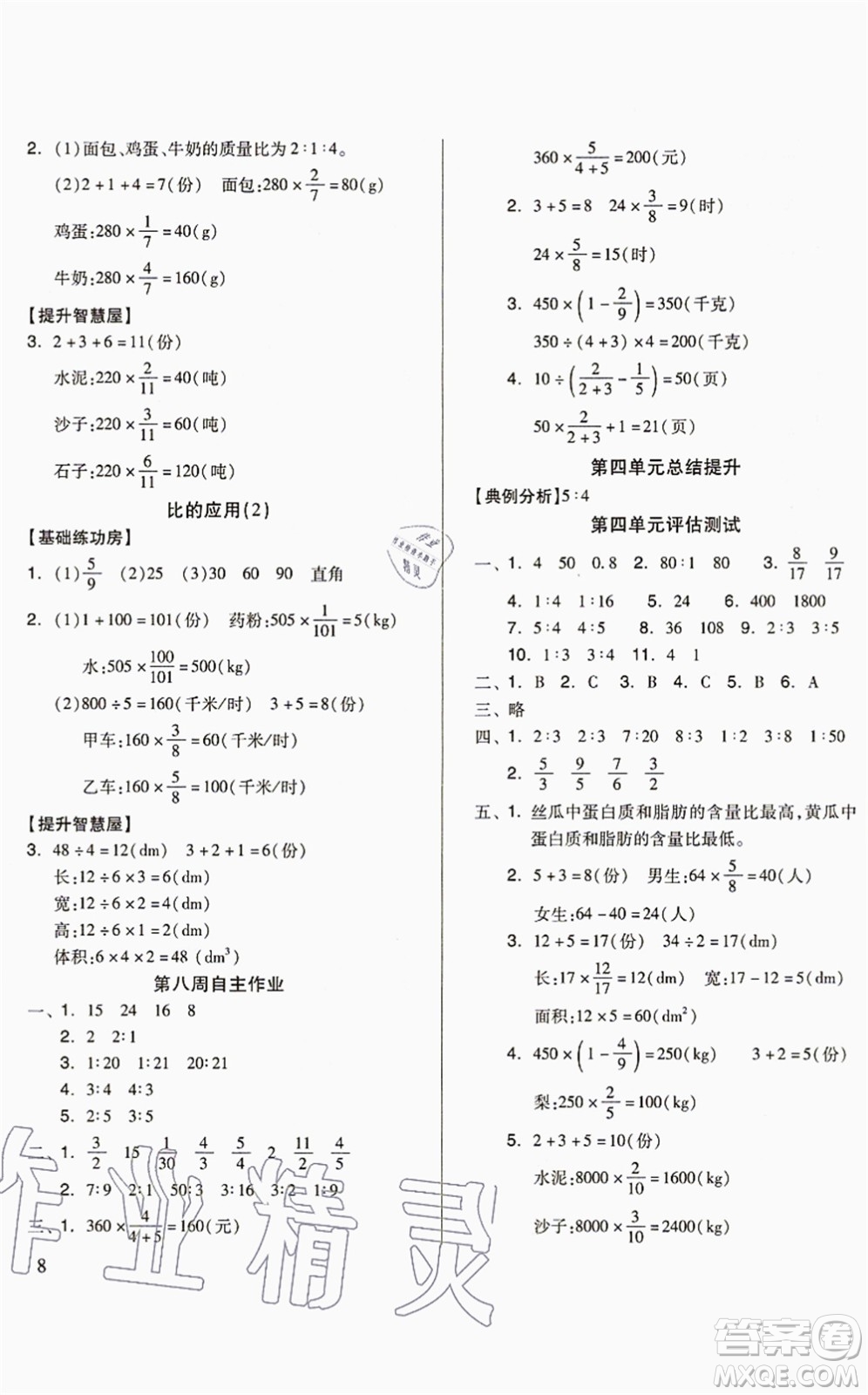 山東科學(xué)技術(shù)出版社2021新思維伴你學(xué)配單元達(dá)標(biāo)測試卷六年級數(shù)學(xué)上冊人教版答案