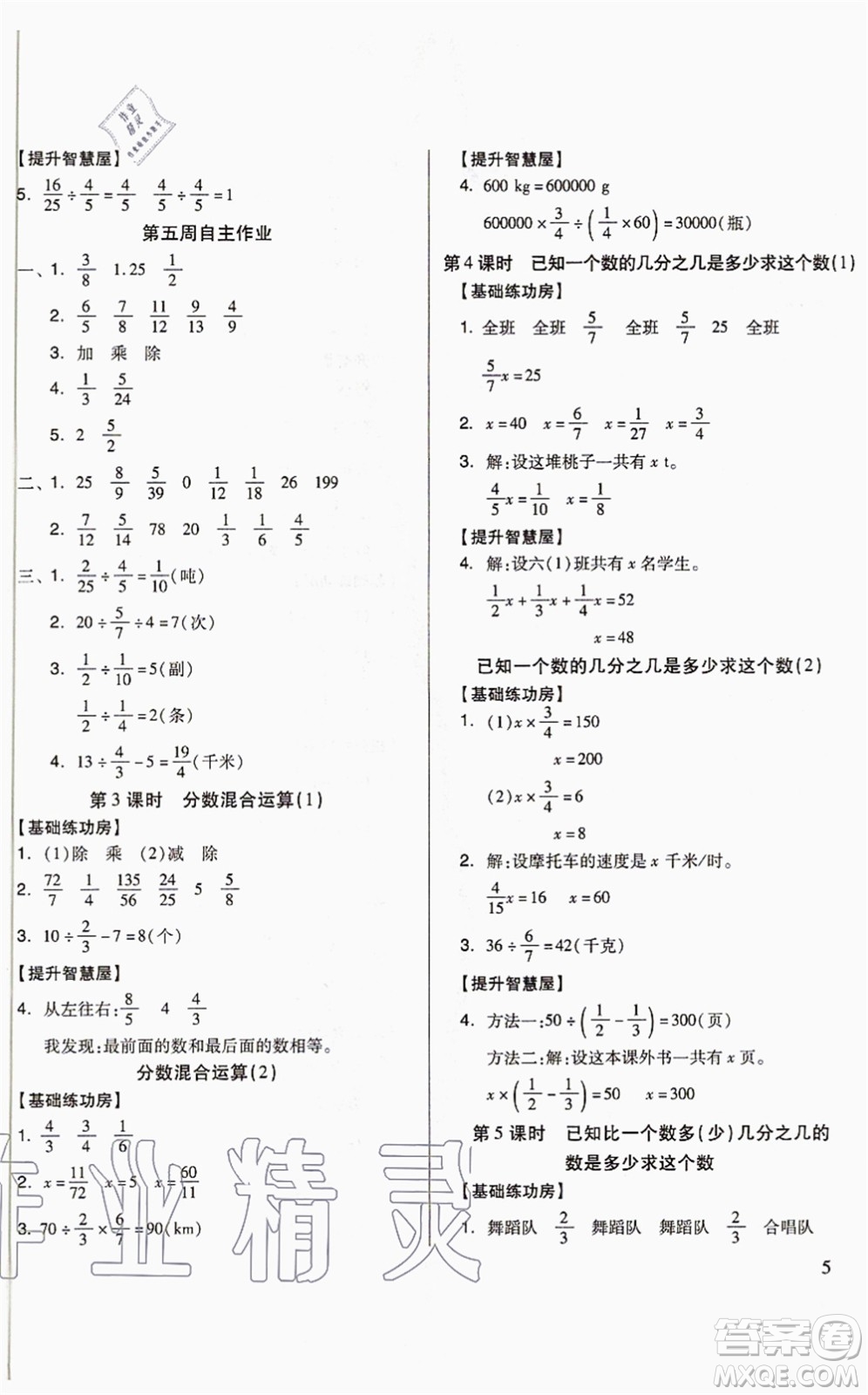 山東科學(xué)技術(shù)出版社2021新思維伴你學(xué)配單元達(dá)標(biāo)測試卷六年級數(shù)學(xué)上冊人教版答案