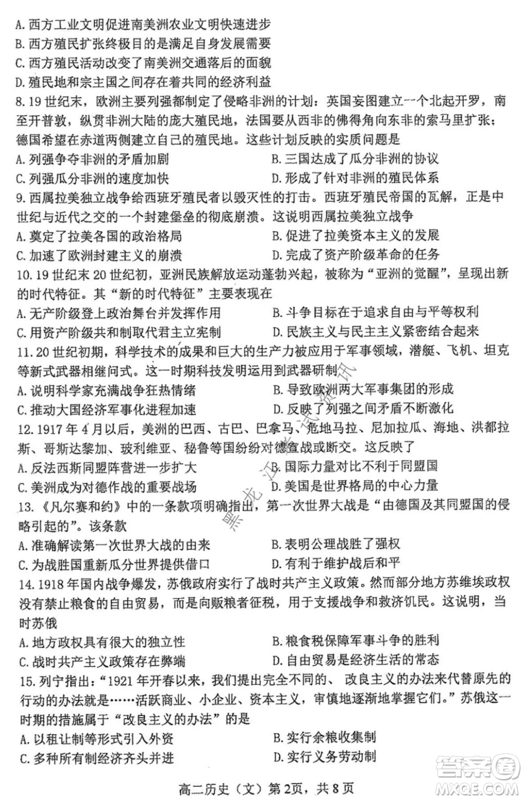 哈三中2021-2022學(xué)年度上學(xué)期高二學(xué)年第一學(xué)段考試歷史文科試卷及答案