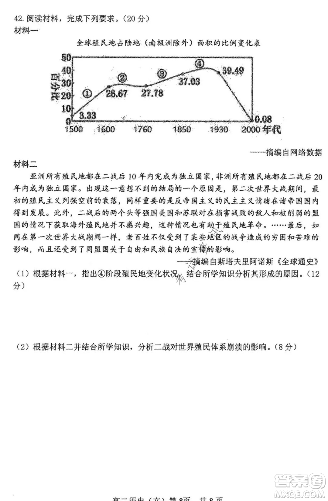 哈三中2021-2022學(xué)年度上學(xué)期高二學(xué)年第一學(xué)段考試歷史文科試卷及答案