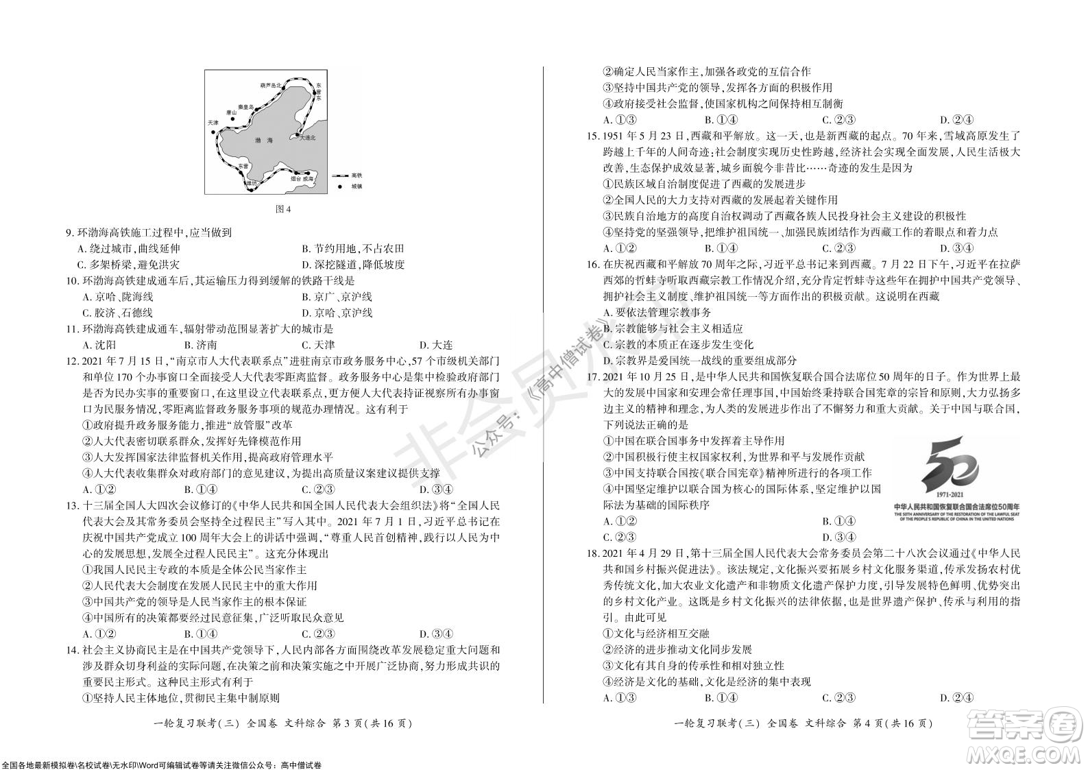 2022屆百師聯(lián)盟高三一輪復(fù)習(xí)聯(lián)考三全國卷文科綜合試題及答案