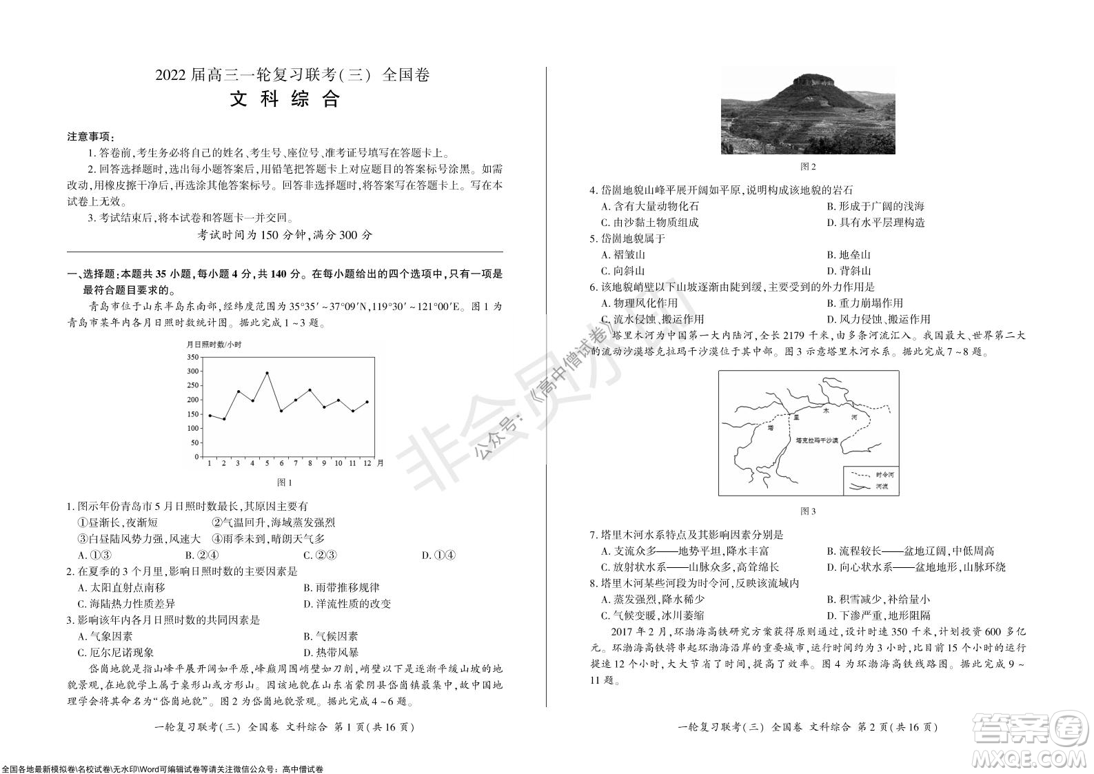 2022屆百師聯(lián)盟高三一輪復(fù)習(xí)聯(lián)考三全國卷文科綜合試題及答案