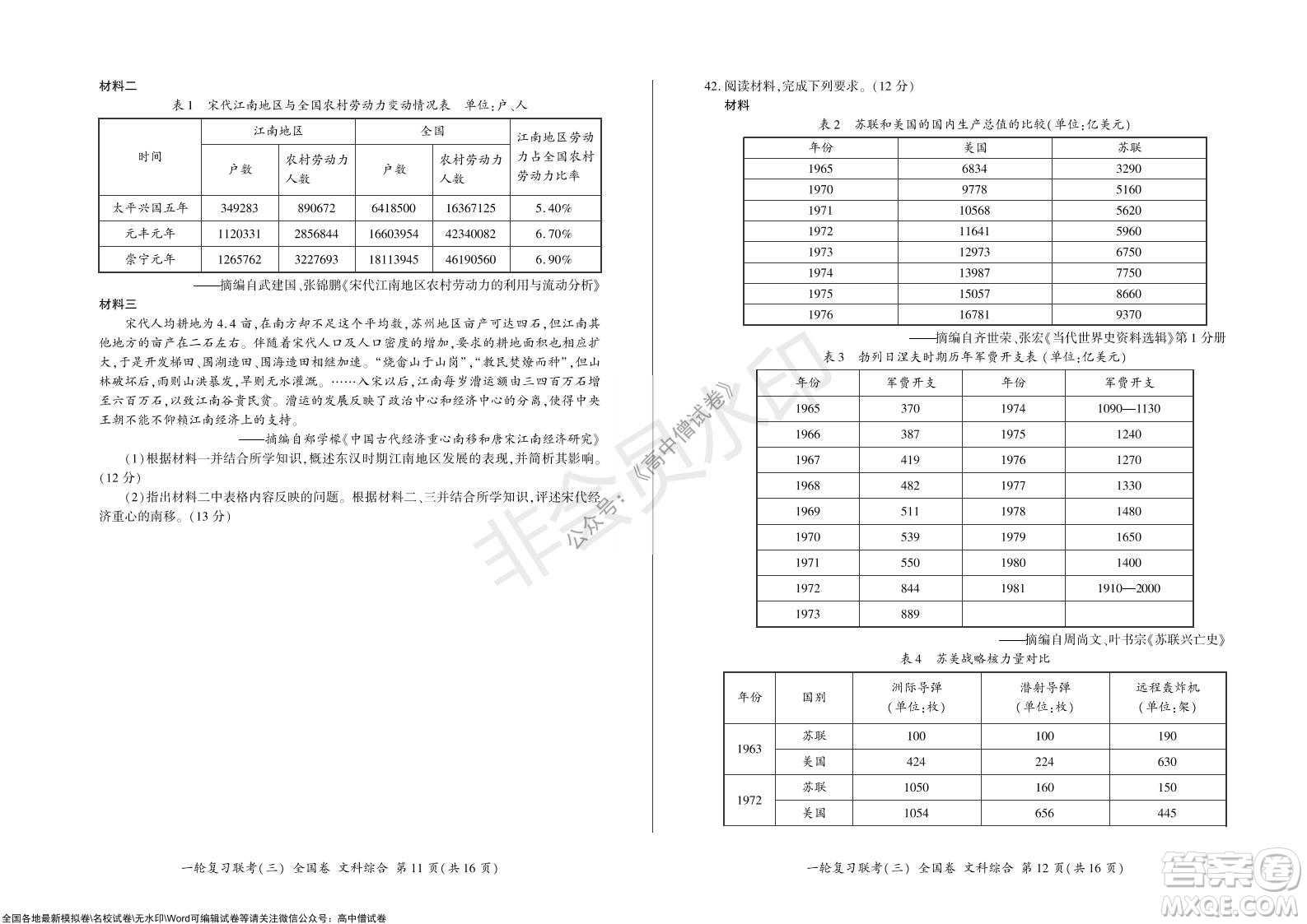 2022屆百師聯(lián)盟高三一輪復(fù)習(xí)聯(lián)考三全國卷文科綜合試題及答案