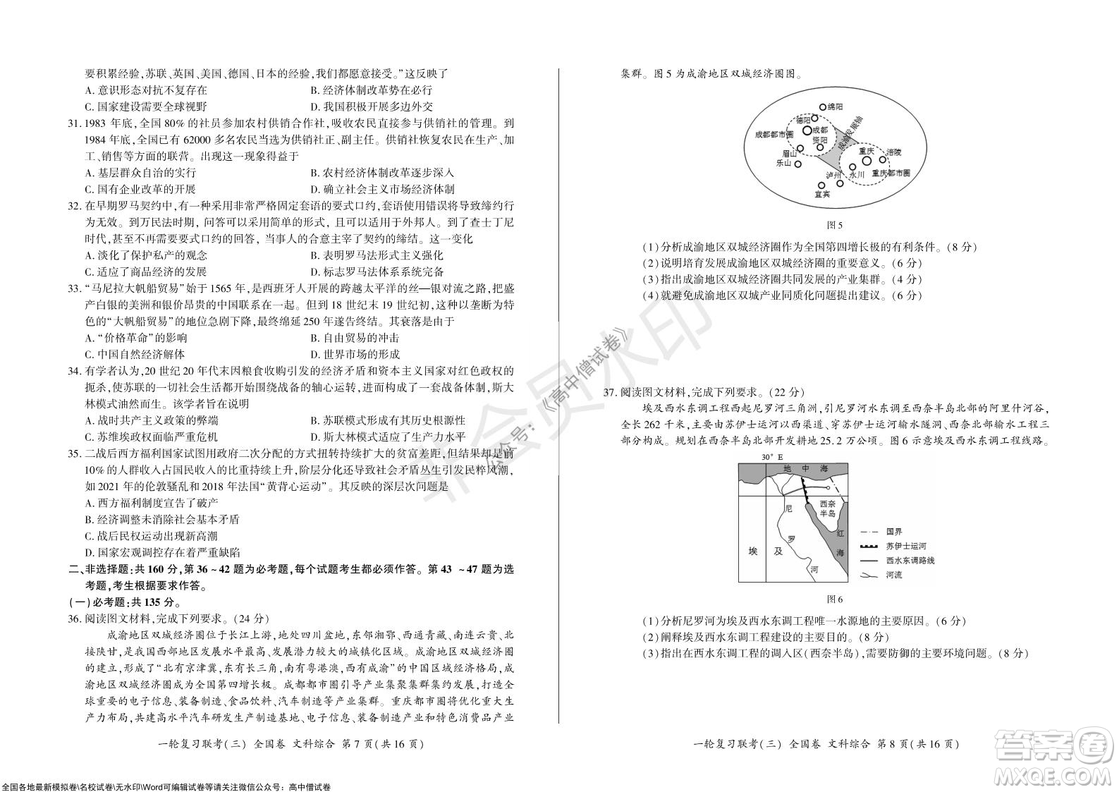 2022屆百師聯(lián)盟高三一輪復(fù)習(xí)聯(lián)考三全國卷文科綜合試題及答案