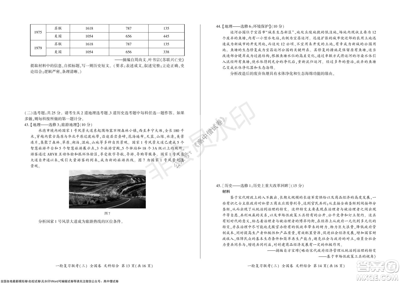 2022屆百師聯(lián)盟高三一輪復(fù)習(xí)聯(lián)考三全國卷文科綜合試題及答案