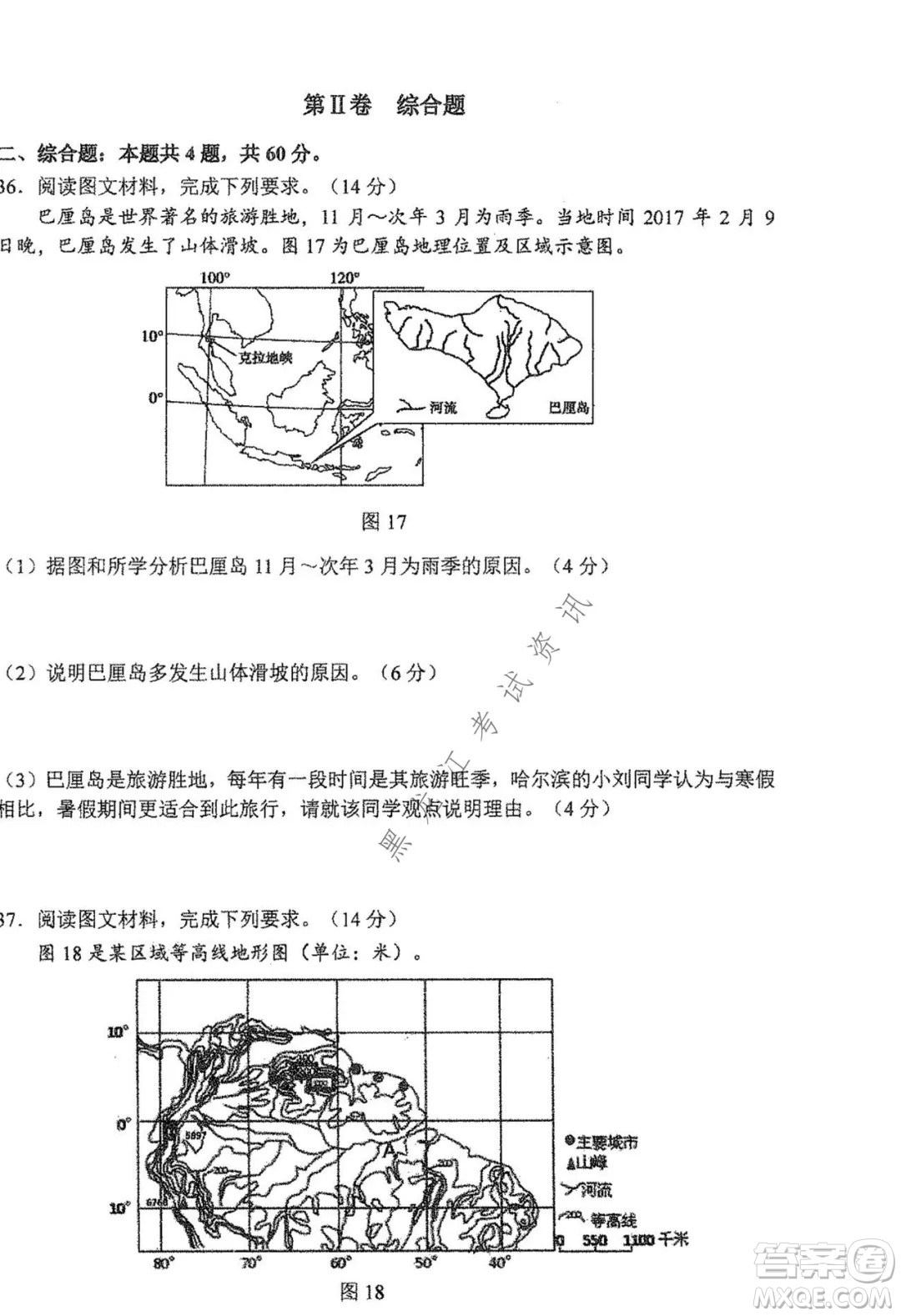 哈三中2021-2022學(xué)年度上學(xué)期高二學(xué)年第一學(xué)段考試地理文科試卷及答案