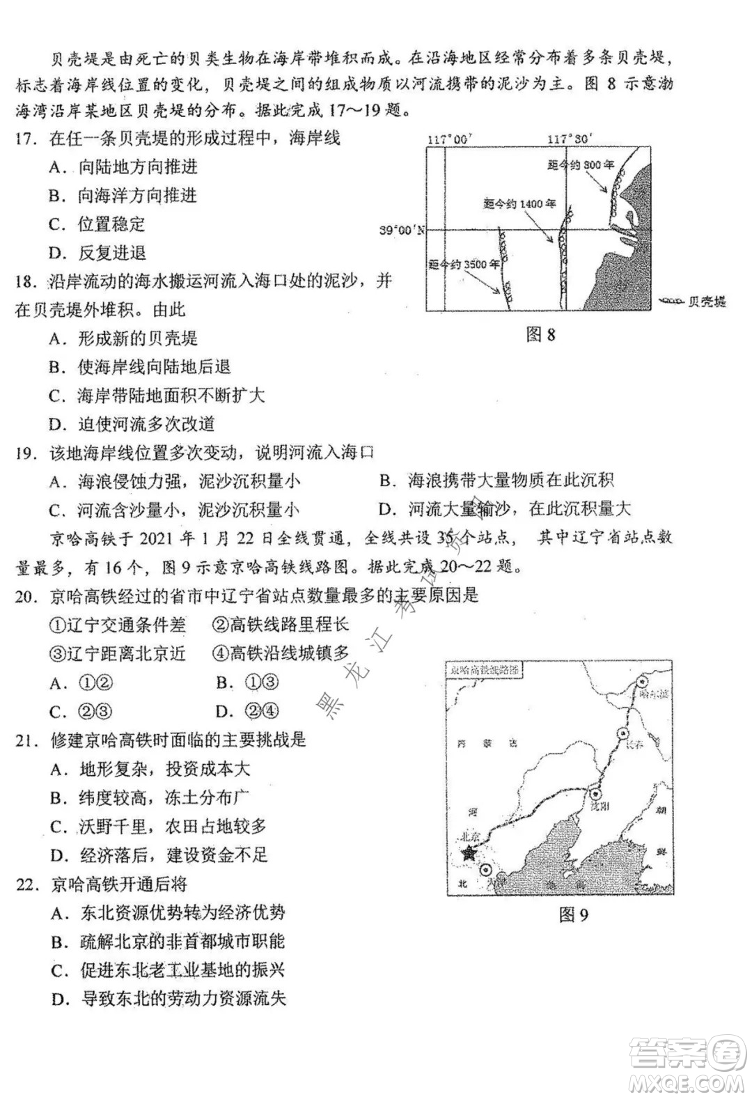 哈三中2021-2022學(xué)年度上學(xué)期高二學(xué)年第一學(xué)段考試地理文科試卷及答案