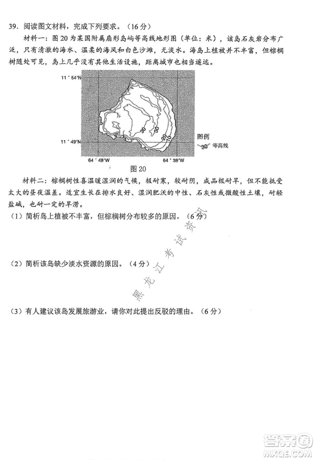 哈三中2021-2022學(xué)年度上學(xué)期高二學(xué)年第一學(xué)段考試地理文科試卷及答案