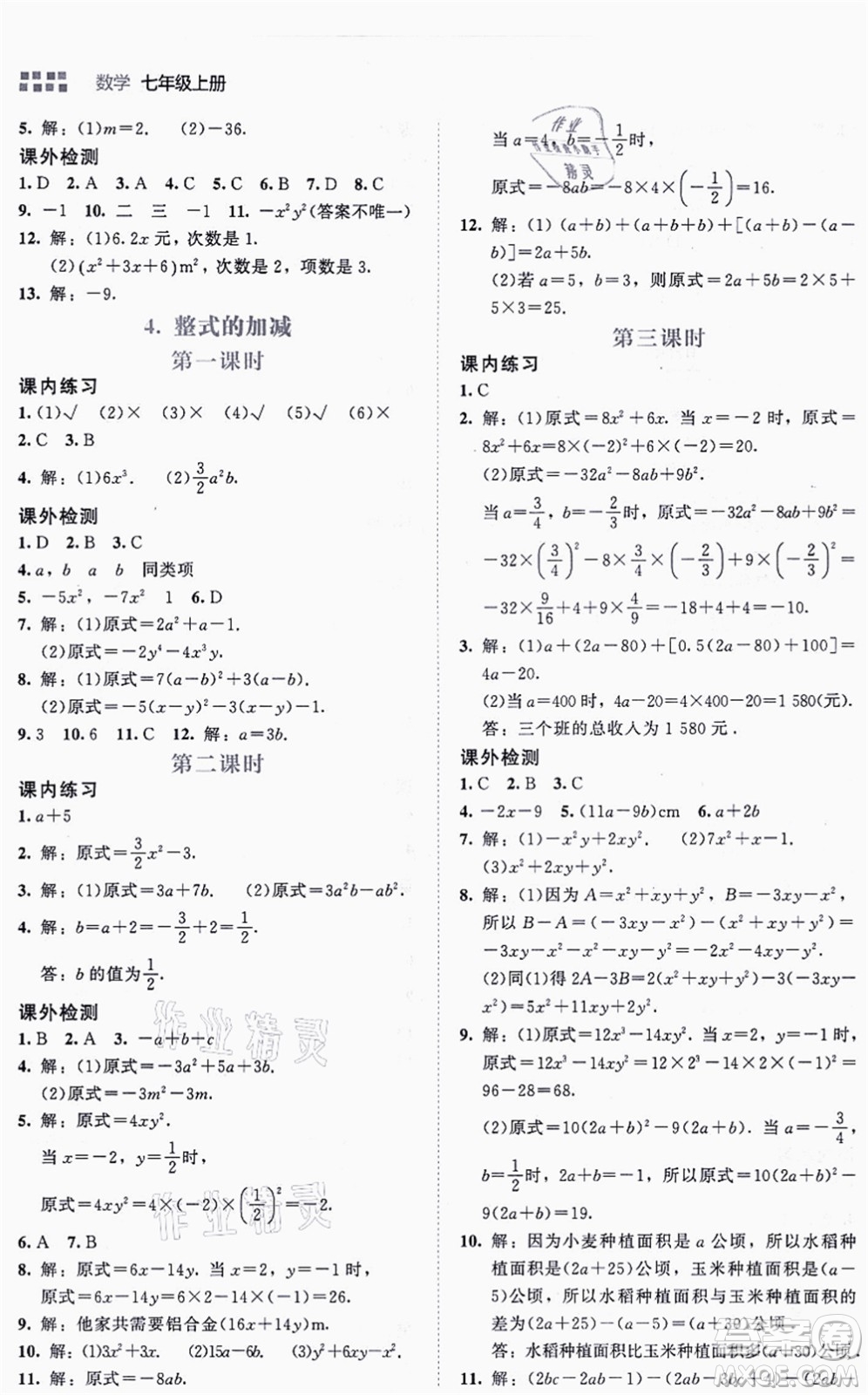 北京師范大學(xué)出版社2021伴你學(xué)七年級(jí)數(shù)學(xué)上冊(cè)北師大版答案