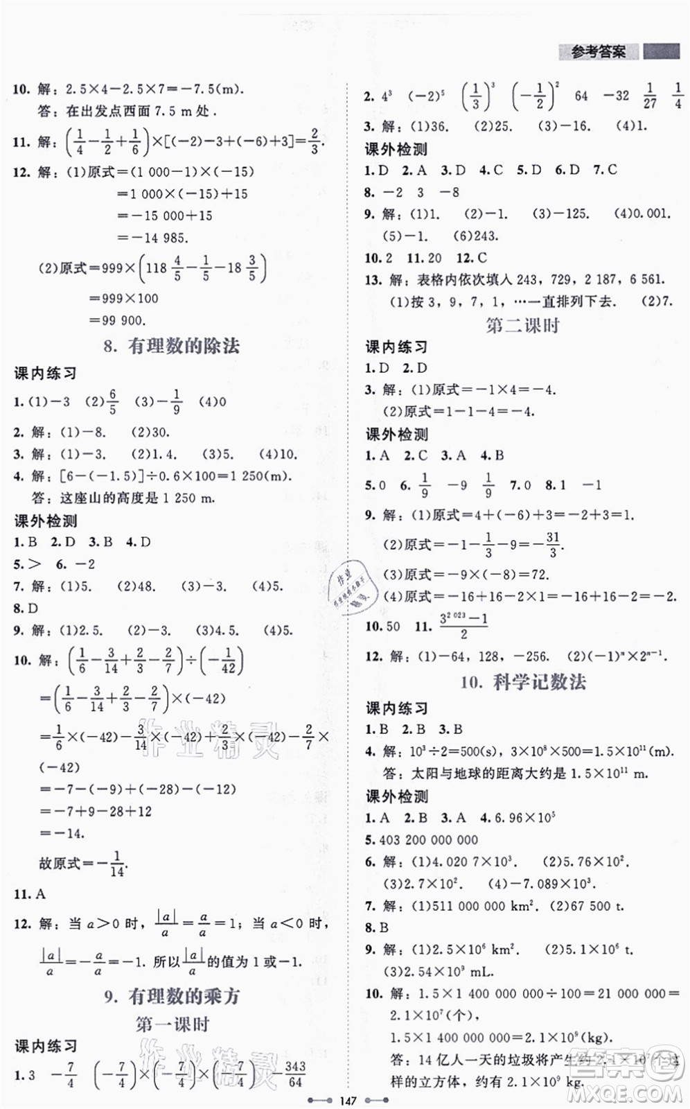 北京師范大學(xué)出版社2021伴你學(xué)七年級(jí)數(shù)學(xué)上冊(cè)北師大版答案