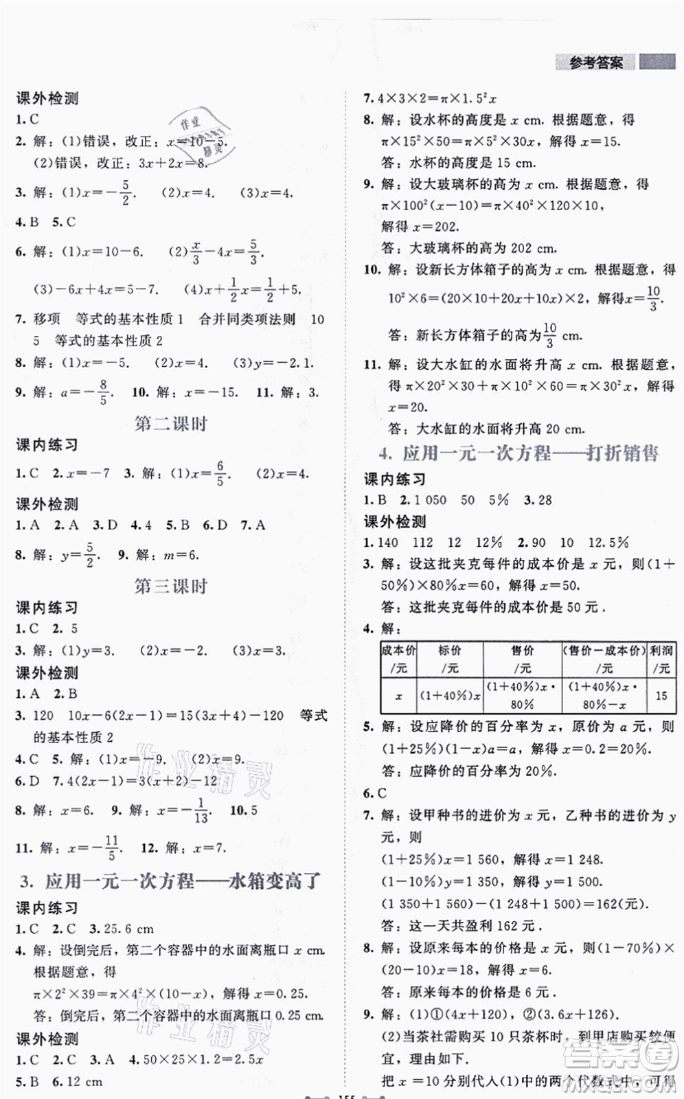 北京師范大學(xué)出版社2021伴你學(xué)七年級(jí)數(shù)學(xué)上冊(cè)北師大版答案