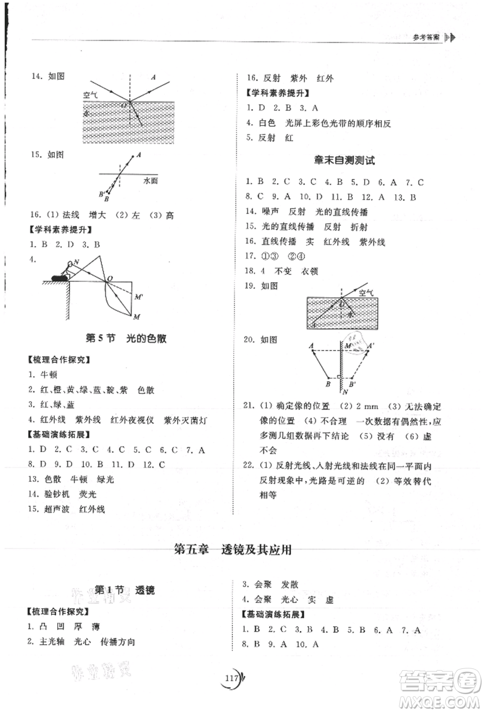 山東科學(xué)技術(shù)出版社2021初中同步練習(xí)冊八年級物理上冊人教版參考答案