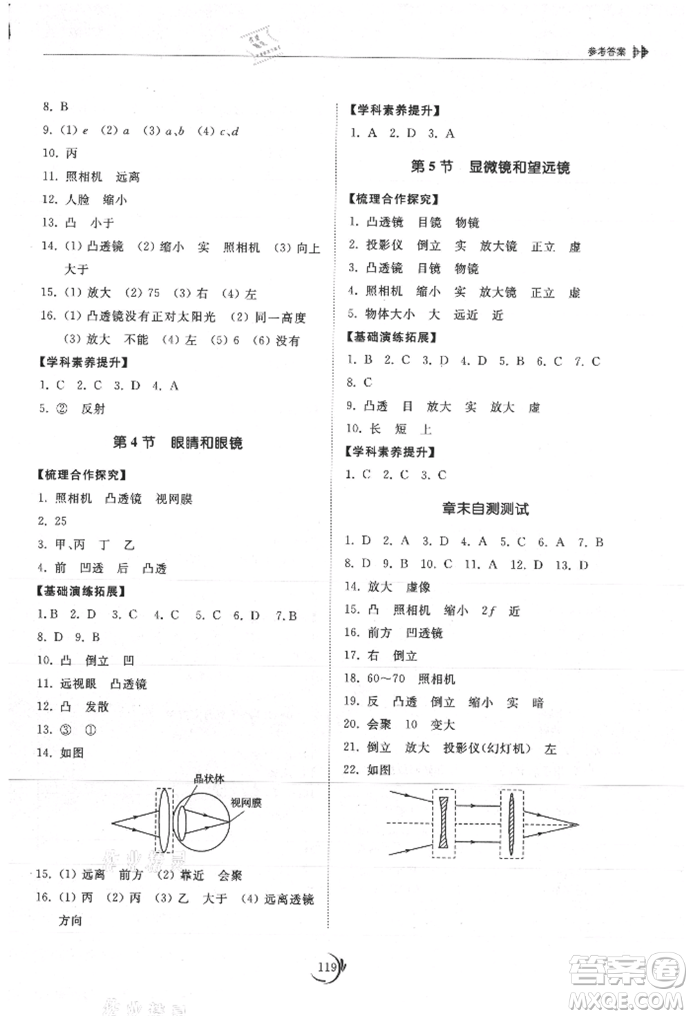 山東科學(xué)技術(shù)出版社2021初中同步練習(xí)冊八年級物理上冊人教版參考答案