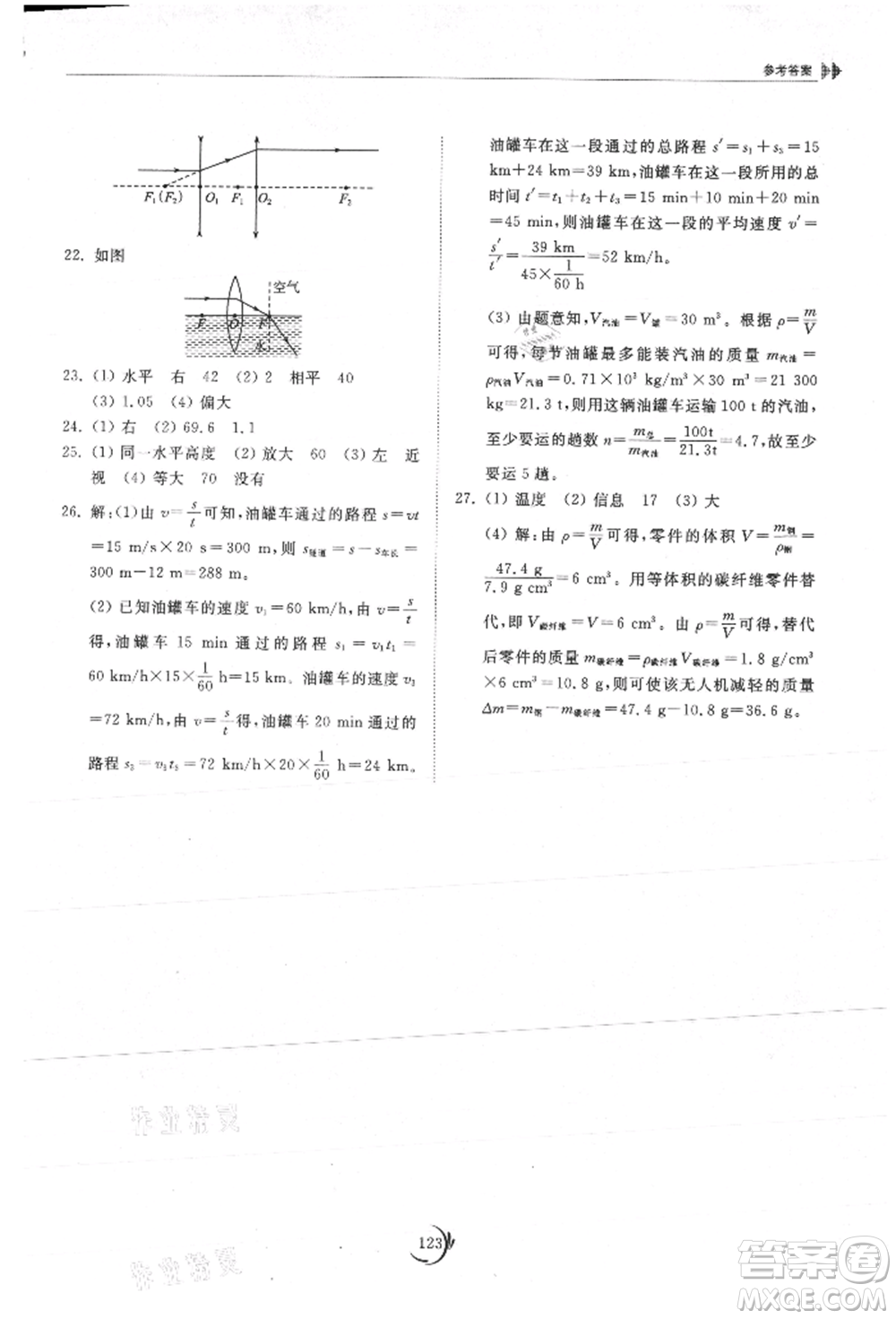 山東科學(xué)技術(shù)出版社2021初中同步練習(xí)冊八年級物理上冊人教版參考答案