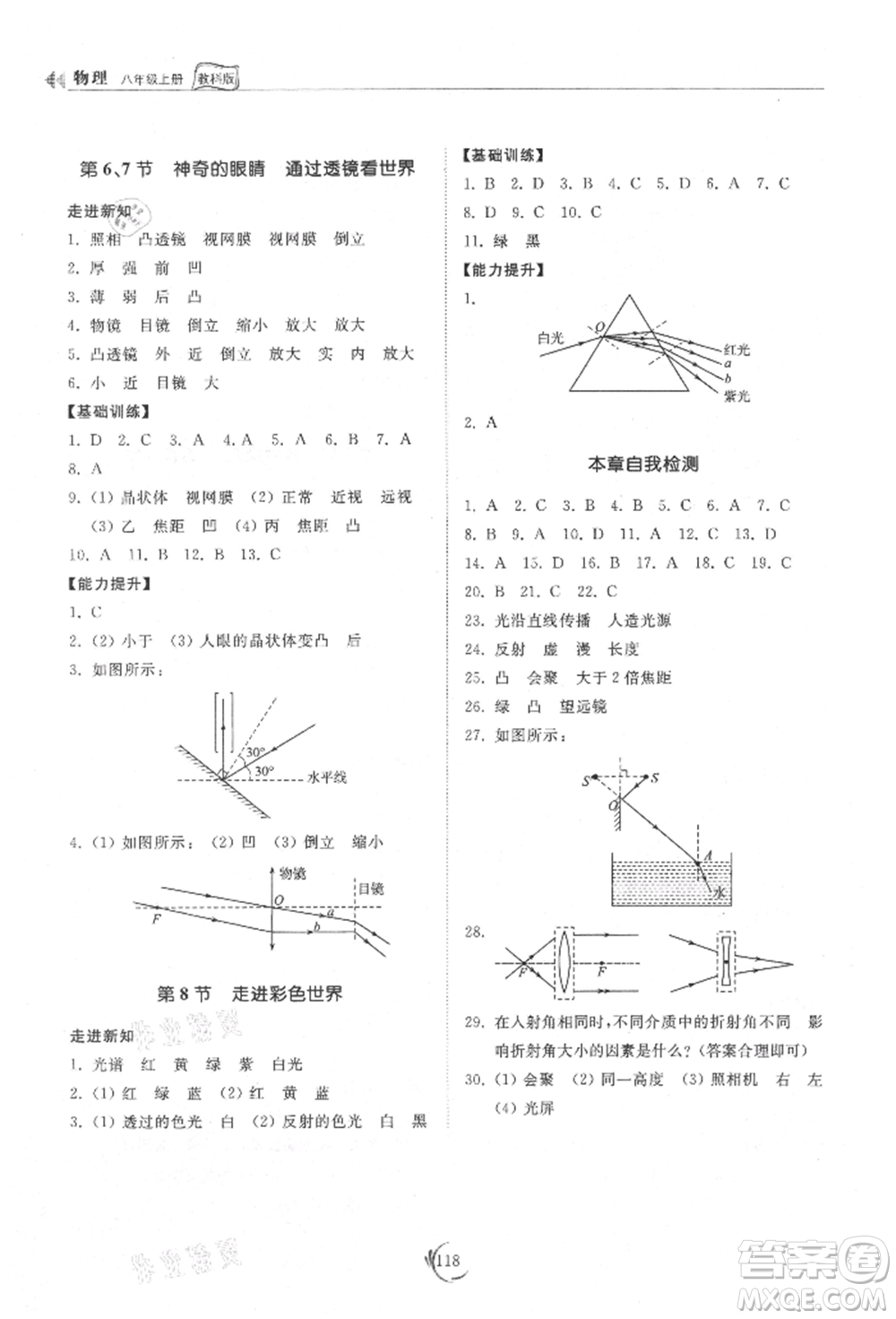 山東科學(xué)技術(shù)出版社2021初中同步練習(xí)冊八年級物理上冊教科版參考答案